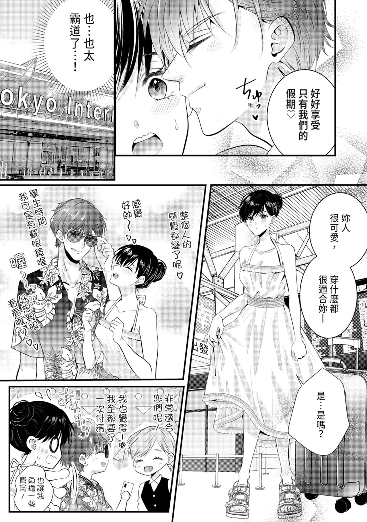 [Nagasawa Ruri]Zetsurin Erito to 365 Nichi Sekkusu ～ Saikai shitara Soku, Shuuai[Chinese] [Digital] Page 199