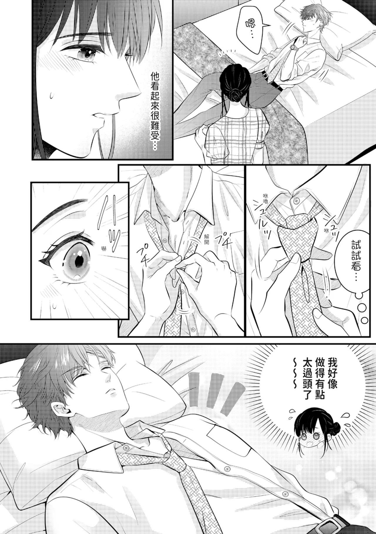 [Nagasawa Ruri]Zetsurin Erito to 365 Nichi Sekkusu ～ Saikai shitara Soku, Shuuai[Chinese] [Digital] Page 20