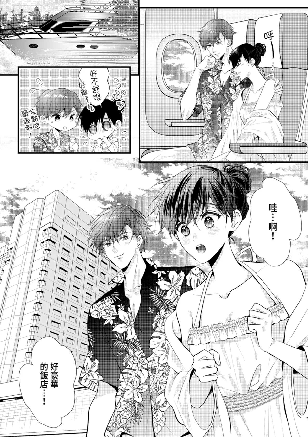 [Nagasawa Ruri]Zetsurin Erito to 365 Nichi Sekkusu ～ Saikai shitara Soku, Shuuai[Chinese] [Digital] Page 200