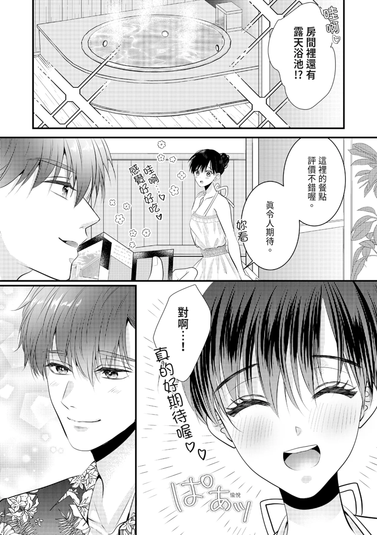 [Nagasawa Ruri]Zetsurin Erito to 365 Nichi Sekkusu ～ Saikai shitara Soku, Shuuai[Chinese] [Digital] Page 201