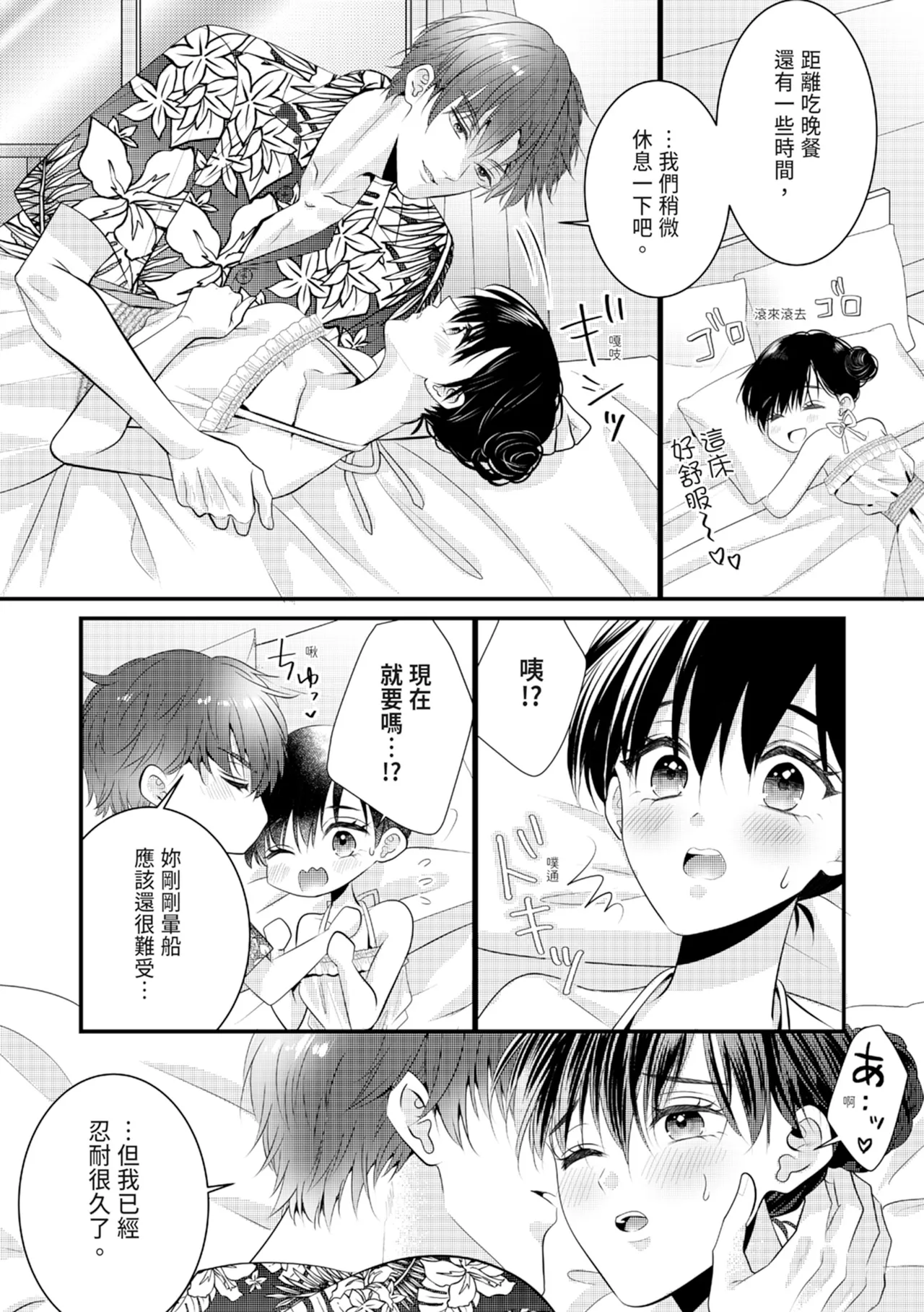 [Nagasawa Ruri]Zetsurin Erito to 365 Nichi Sekkusu ～ Saikai shitara Soku, Shuuai[Chinese] [Digital] Page 202