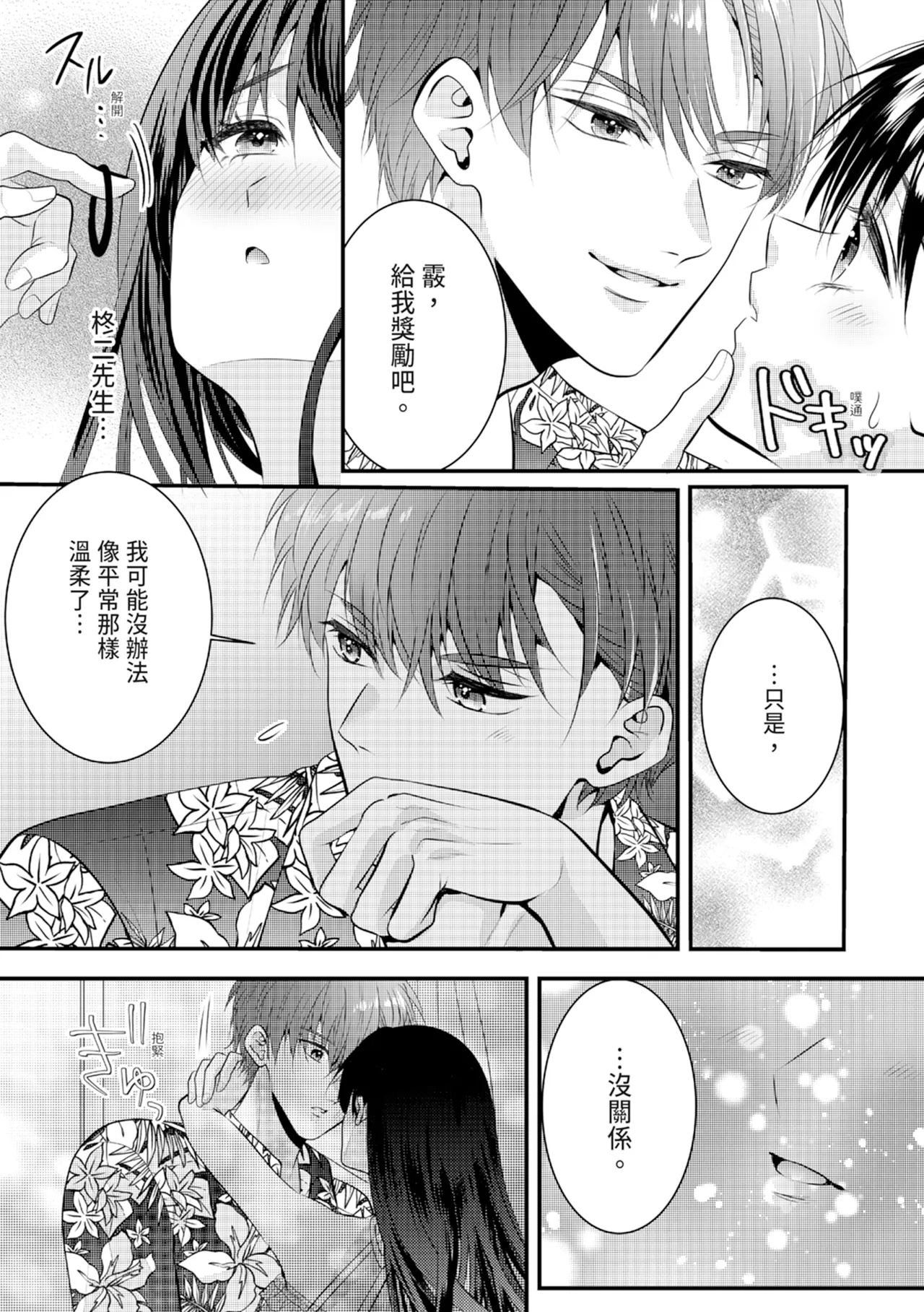 [Nagasawa Ruri]Zetsurin Erito to 365 Nichi Sekkusu ～ Saikai shitara Soku, Shuuai[Chinese] [Digital] Page 203