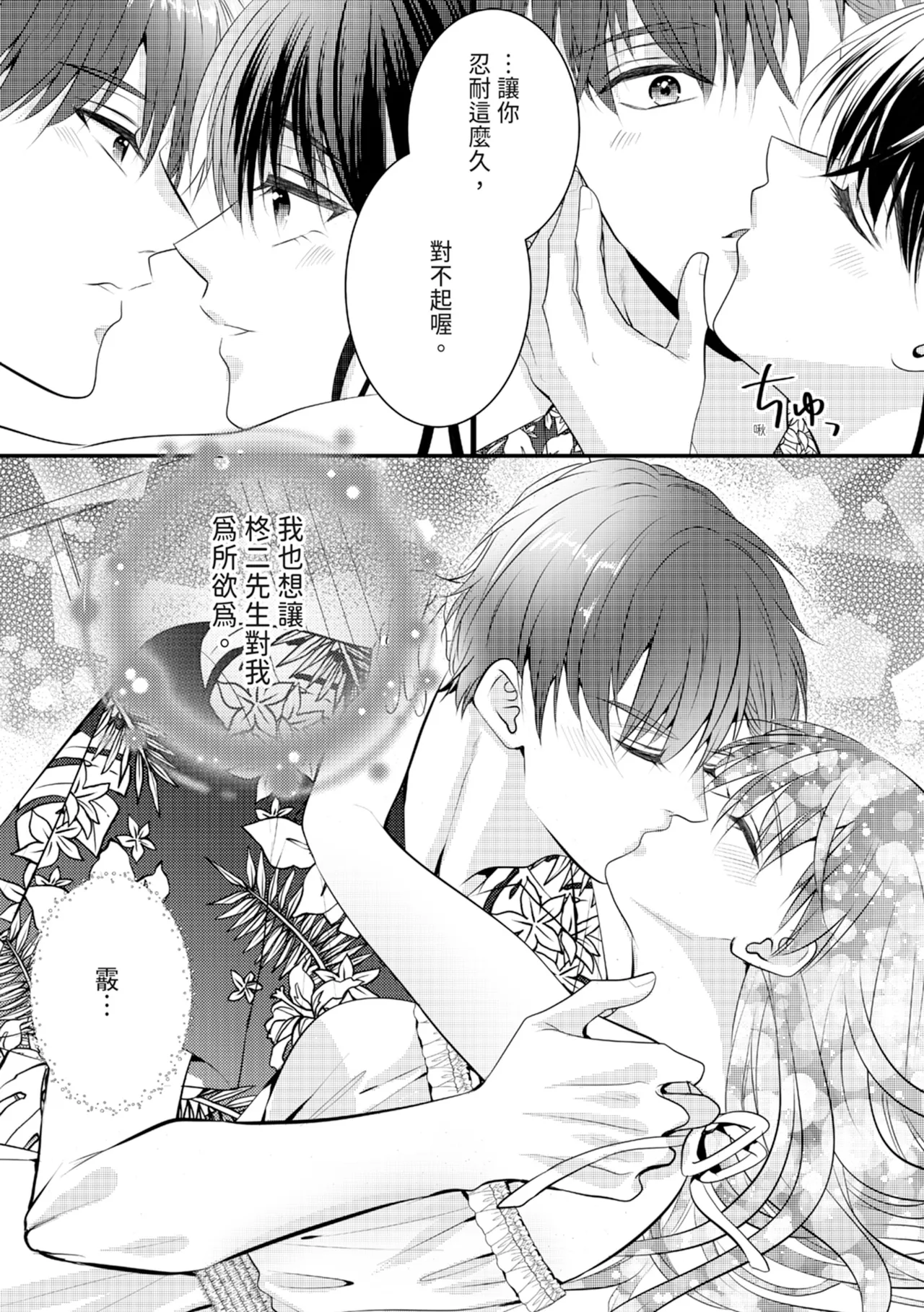 [Nagasawa Ruri]Zetsurin Erito to 365 Nichi Sekkusu ～ Saikai shitara Soku, Shuuai[Chinese] [Digital] Page 204