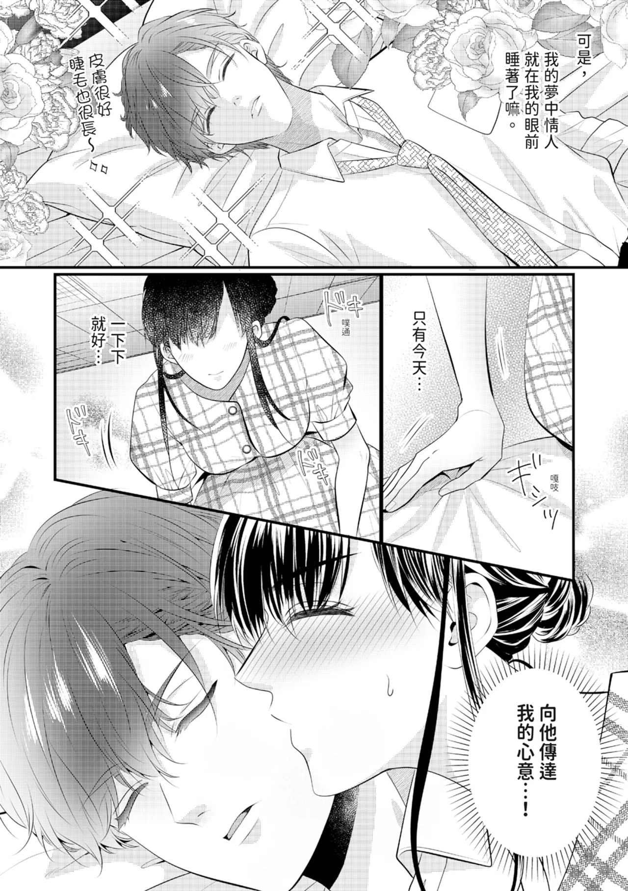 [Nagasawa Ruri]Zetsurin Erito to 365 Nichi Sekkusu ～ Saikai shitara Soku, Shuuai[Chinese] [Digital] Page 21