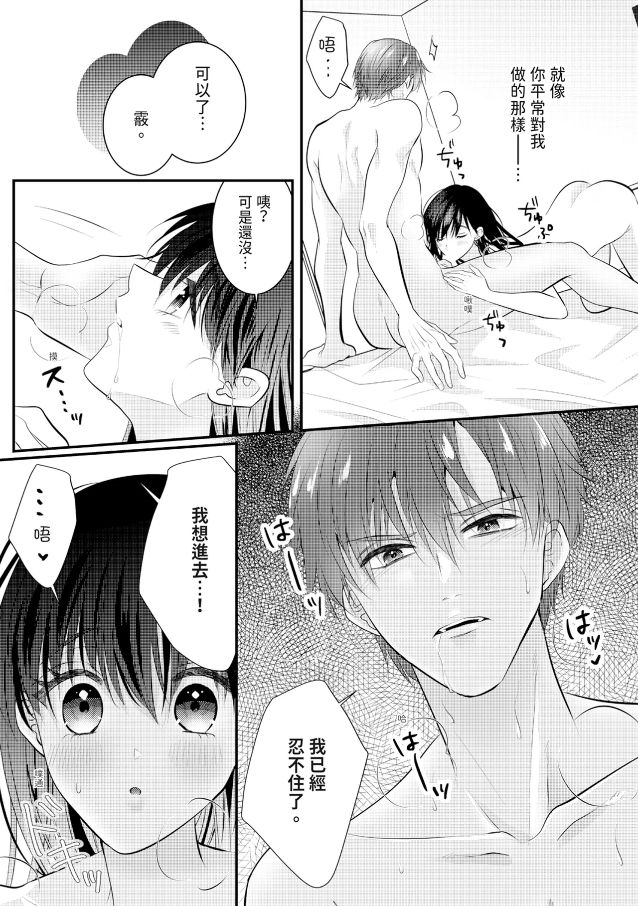 [Nagasawa Ruri]Zetsurin Erito to 365 Nichi Sekkusu ～ Saikai shitara Soku, Shuuai[Chinese] [Digital] Page 212
