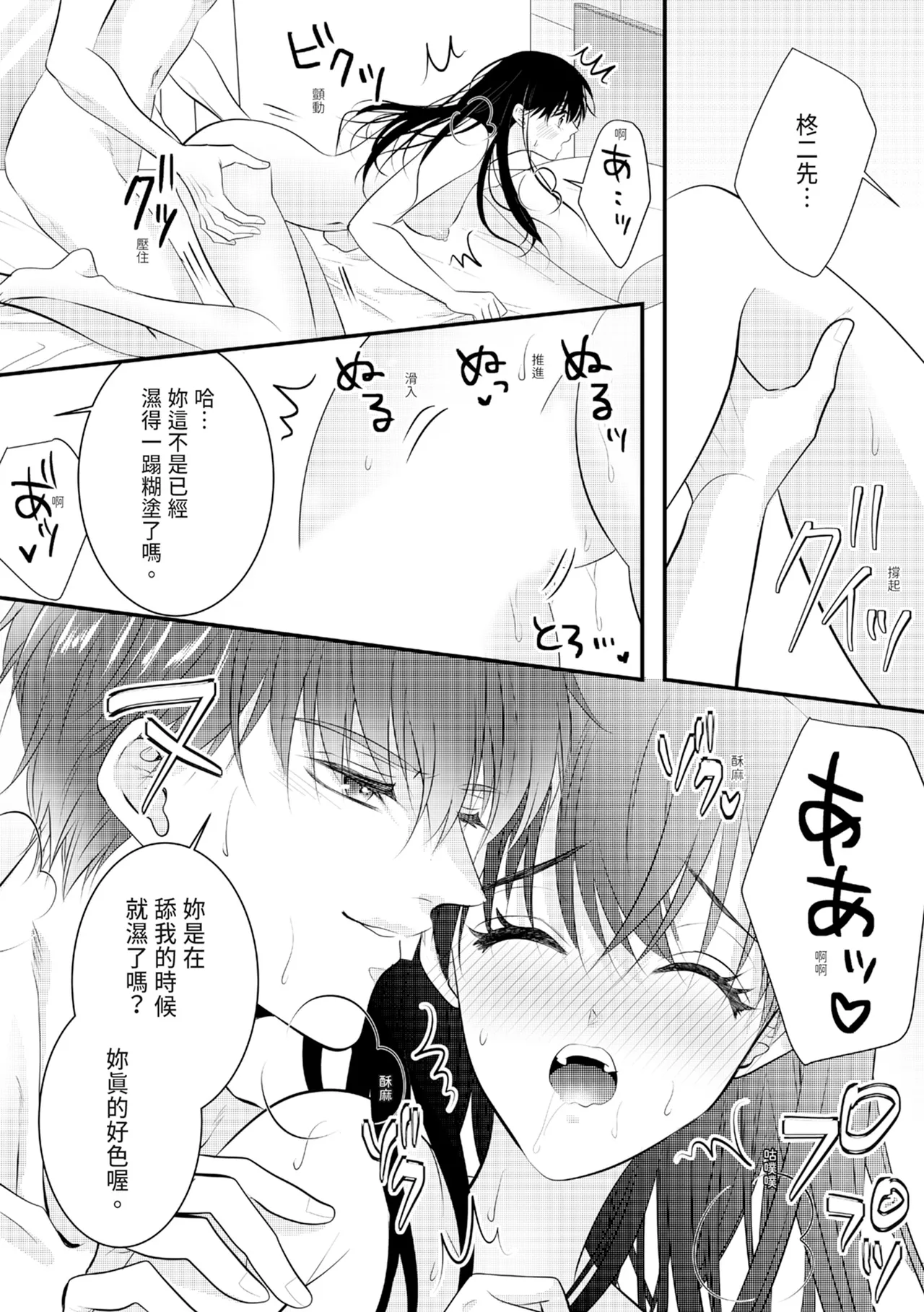 [Nagasawa Ruri]Zetsurin Erito to 365 Nichi Sekkusu ～ Saikai shitara Soku, Shuuai[Chinese] [Digital] Page 213
