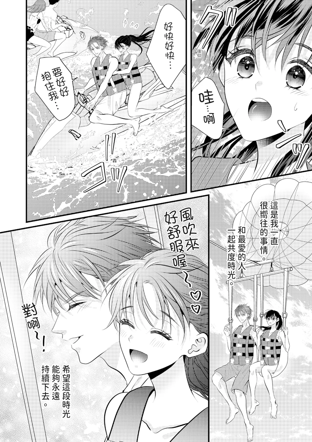 [Nagasawa Ruri]Zetsurin Erito to 365 Nichi Sekkusu ～ Saikai shitara Soku, Shuuai[Chinese] [Digital] Page 219