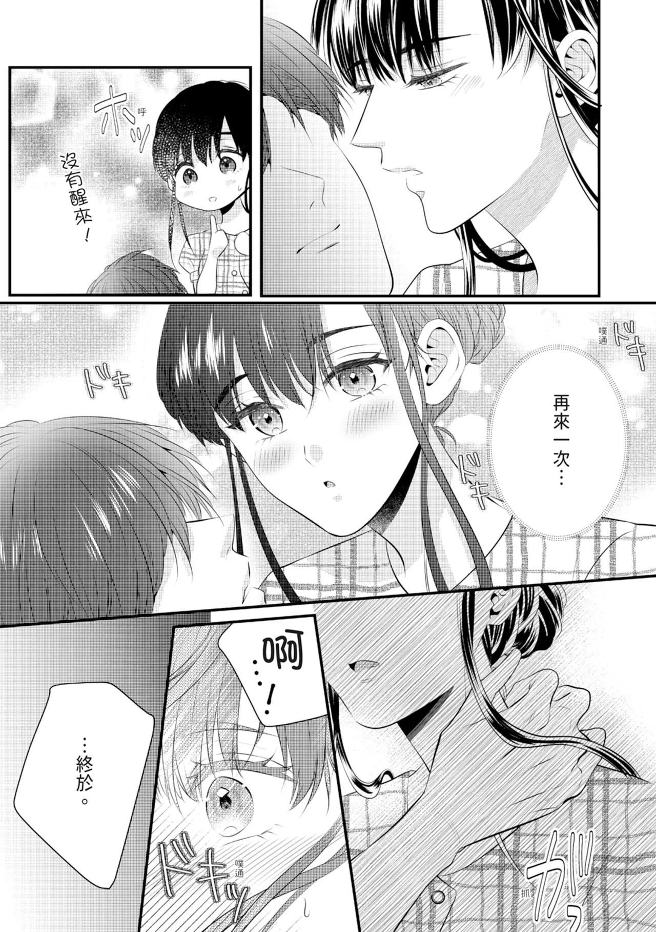 [Nagasawa Ruri]Zetsurin Erito to 365 Nichi Sekkusu ～ Saikai shitara Soku, Shuuai[Chinese] [Digital] Page 22