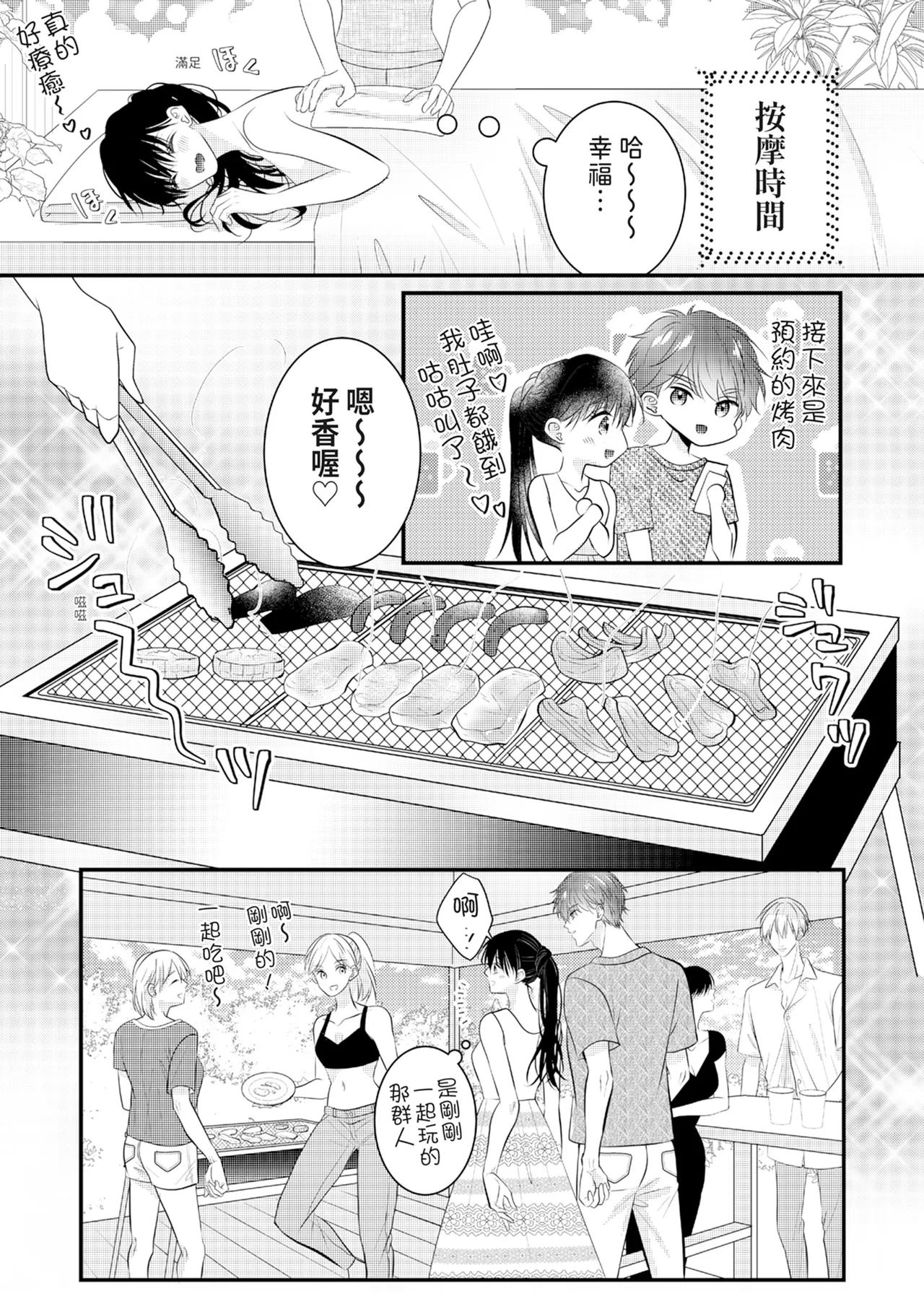 [Nagasawa Ruri]Zetsurin Erito to 365 Nichi Sekkusu ～ Saikai shitara Soku, Shuuai[Chinese] [Digital] Page 220