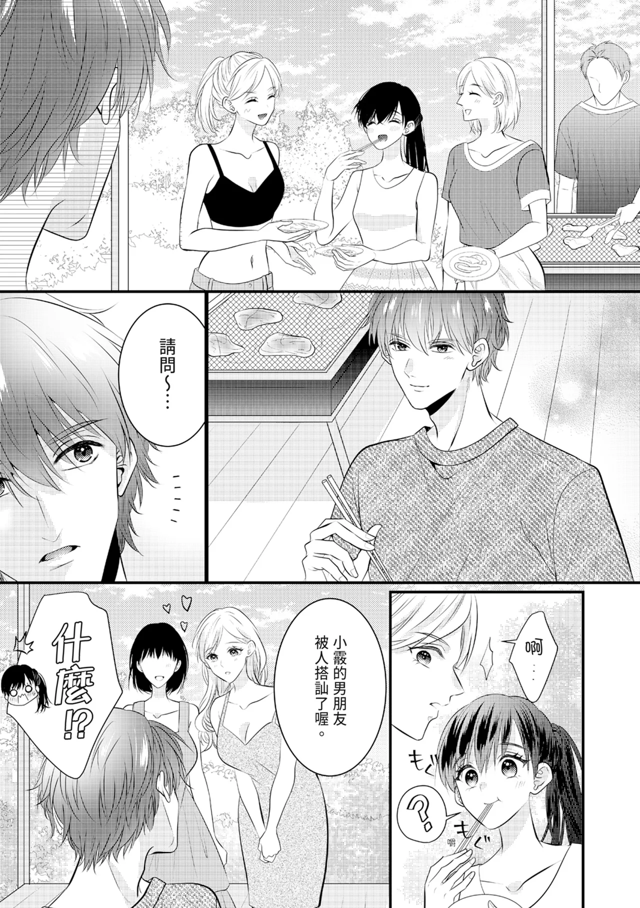 [Nagasawa Ruri]Zetsurin Erito to 365 Nichi Sekkusu ～ Saikai shitara Soku, Shuuai[Chinese] [Digital] Page 221