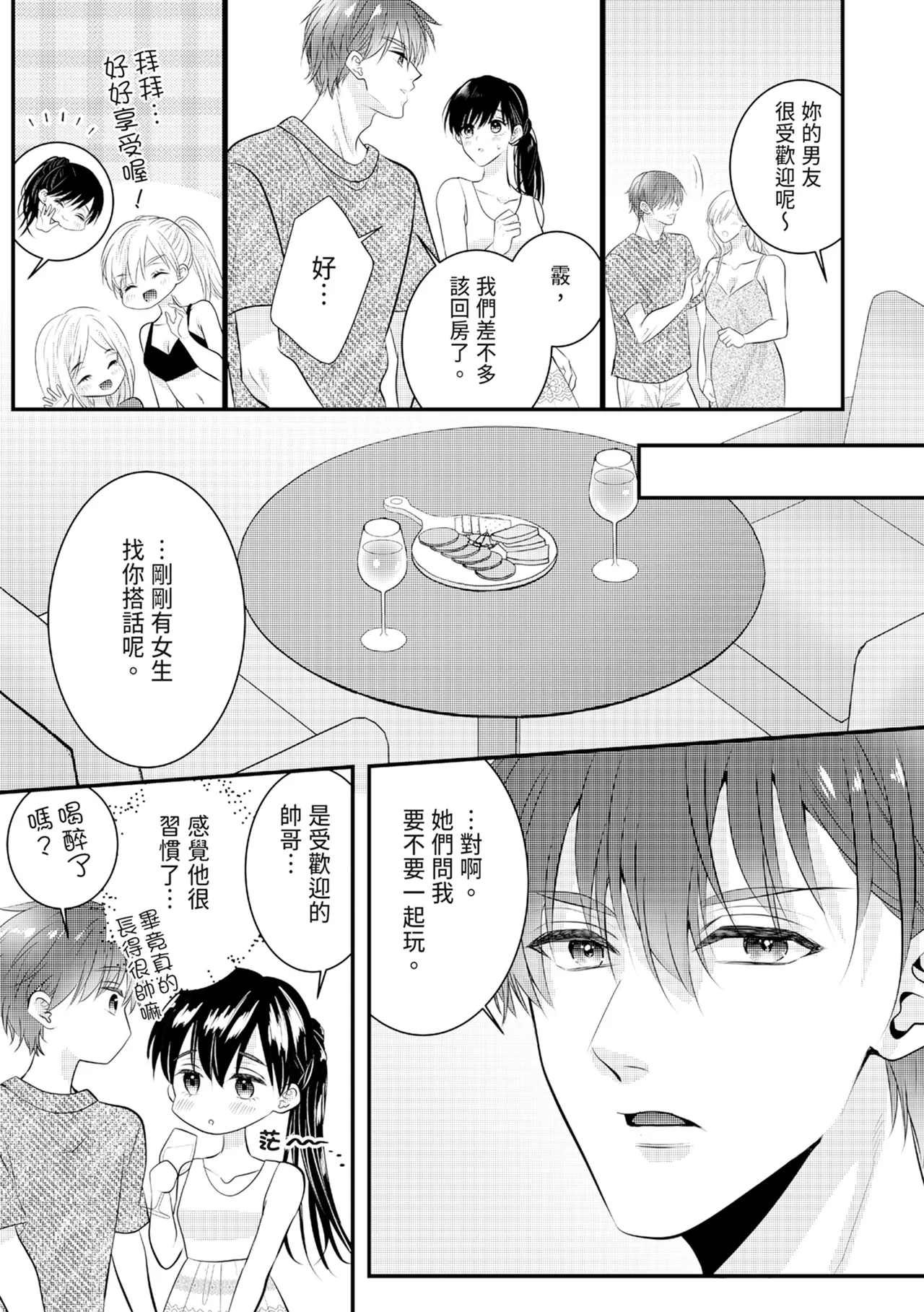 [Nagasawa Ruri]Zetsurin Erito to 365 Nichi Sekkusu ～ Saikai shitara Soku, Shuuai[Chinese] [Digital] Page 222