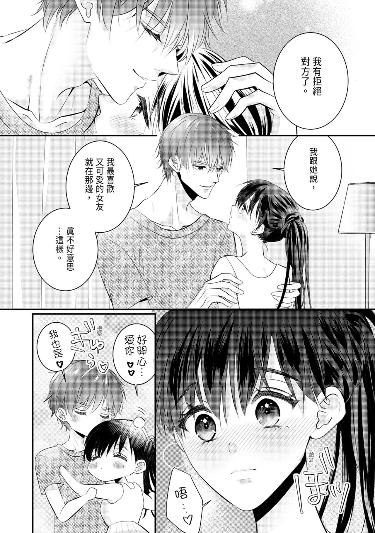 [Nagasawa Ruri]Zetsurin Erito to 365 Nichi Sekkusu ～ Saikai shitara Soku, Shuuai[Chinese] [Digital] Page 223