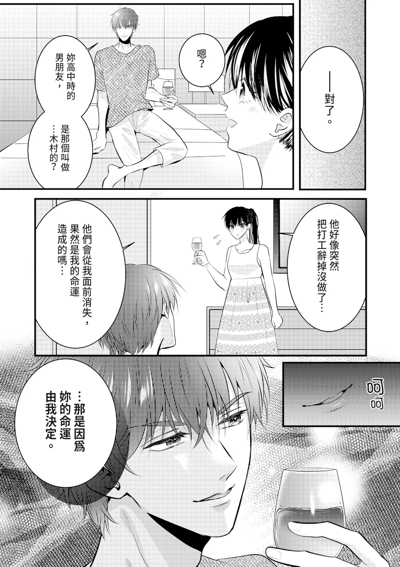 [Nagasawa Ruri]Zetsurin Erito to 365 Nichi Sekkusu ～ Saikai shitara Soku, Shuuai[Chinese] [Digital] Page 224