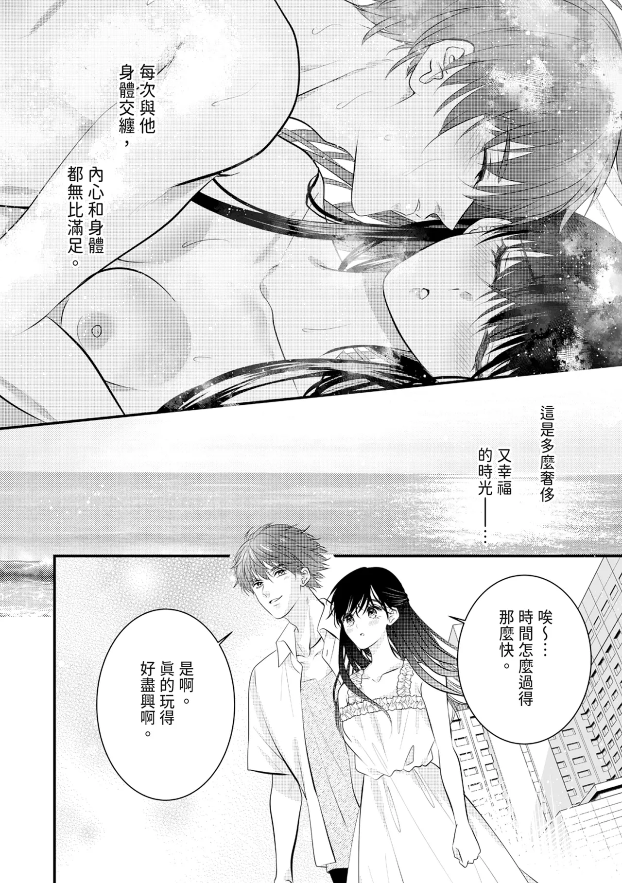 [Nagasawa Ruri]Zetsurin Erito to 365 Nichi Sekkusu ～ Saikai shitara Soku, Shuuai[Chinese] [Digital] Page 229