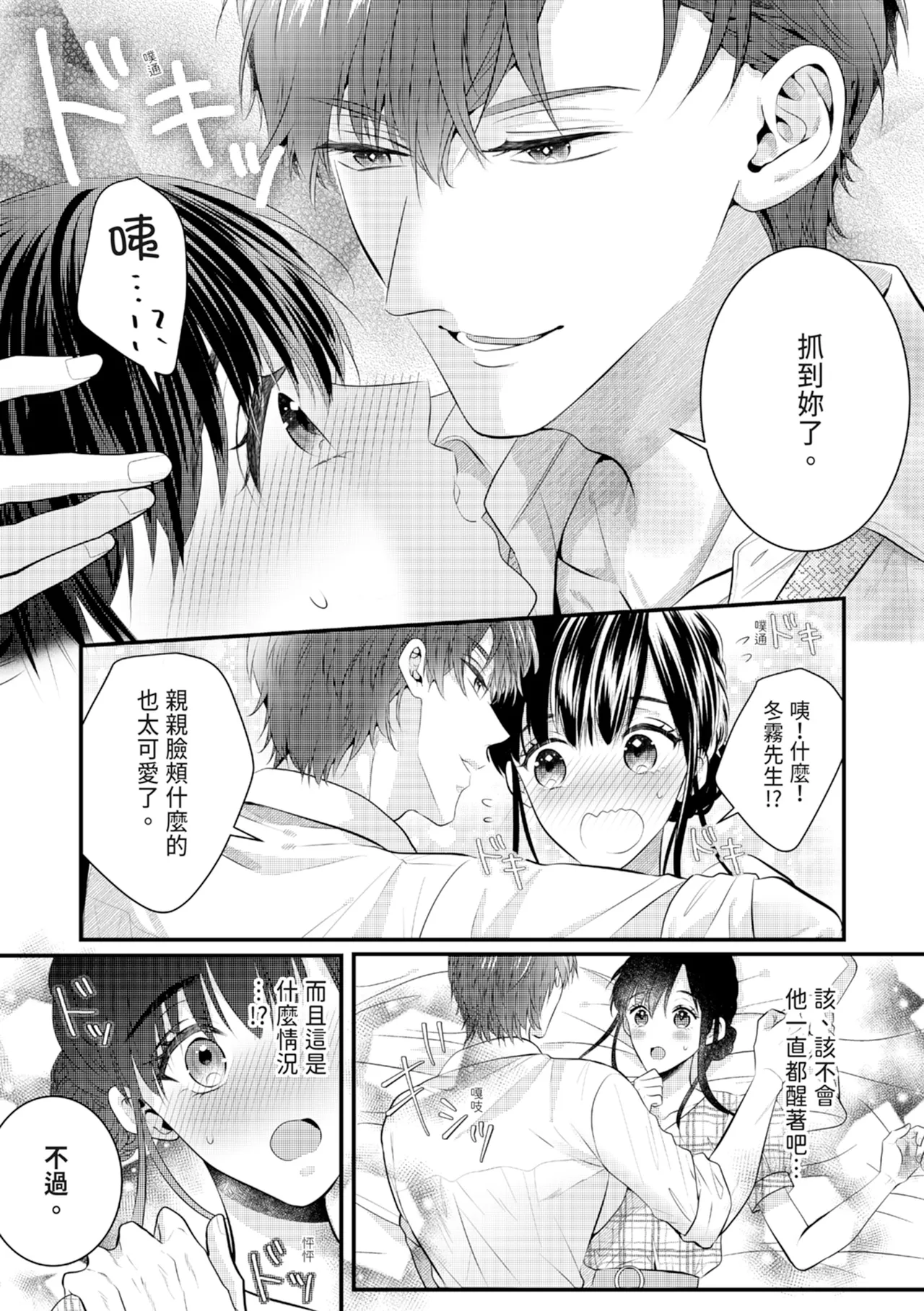[Nagasawa Ruri]Zetsurin Erito to 365 Nichi Sekkusu ～ Saikai shitara Soku, Shuuai[Chinese] [Digital] Page 23