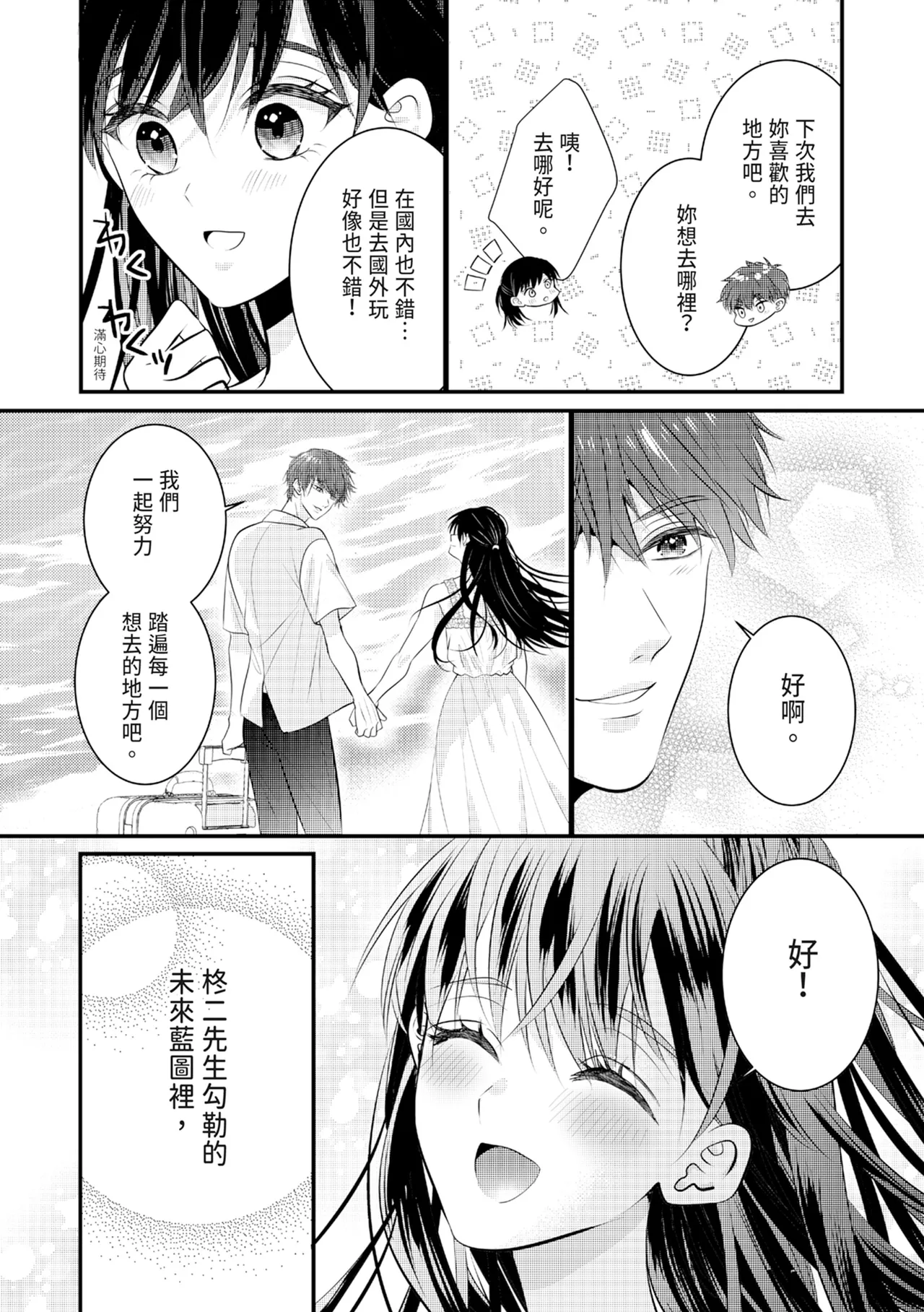 [Nagasawa Ruri]Zetsurin Erito to 365 Nichi Sekkusu ～ Saikai shitara Soku, Shuuai[Chinese] [Digital] Page 230