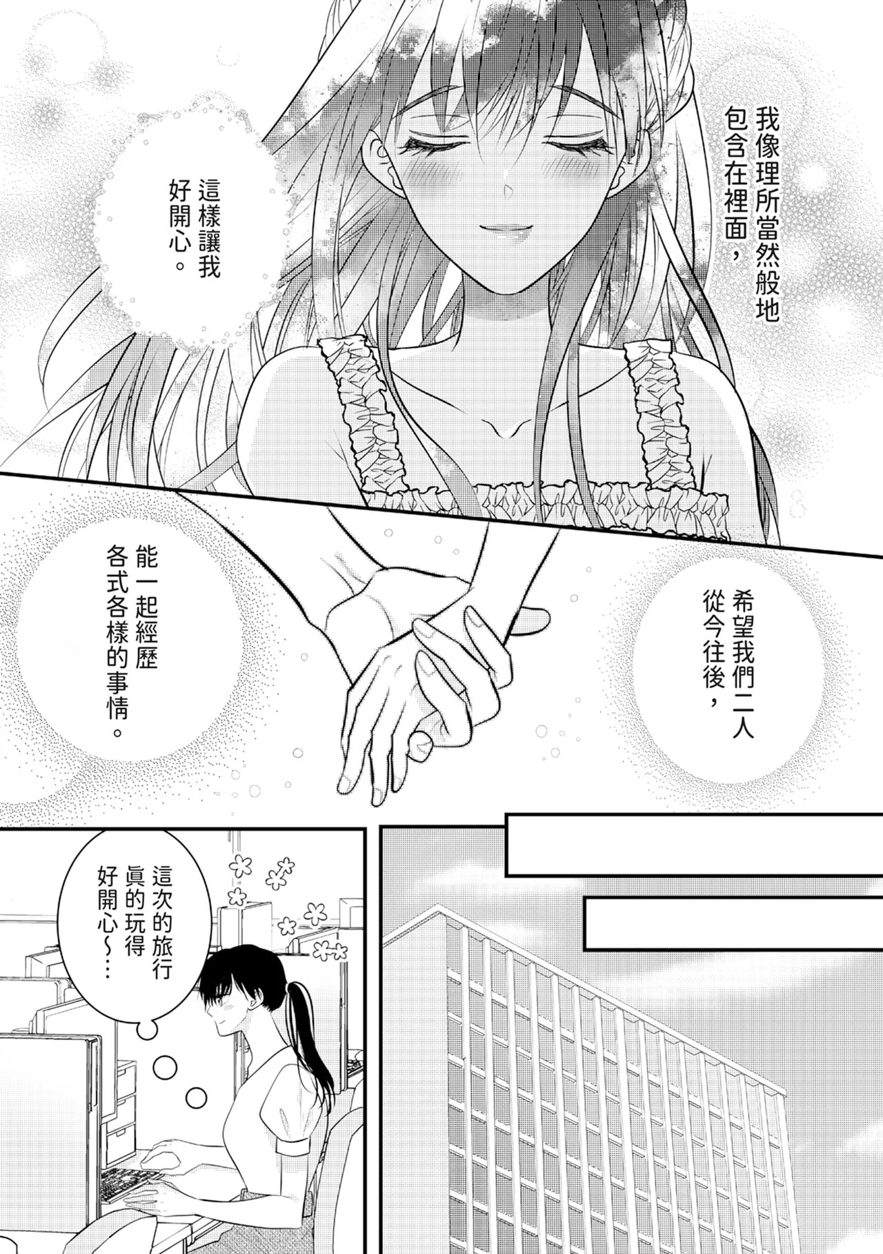 [Nagasawa Ruri]Zetsurin Erito to 365 Nichi Sekkusu ～ Saikai shitara Soku, Shuuai[Chinese] [Digital] Page 231