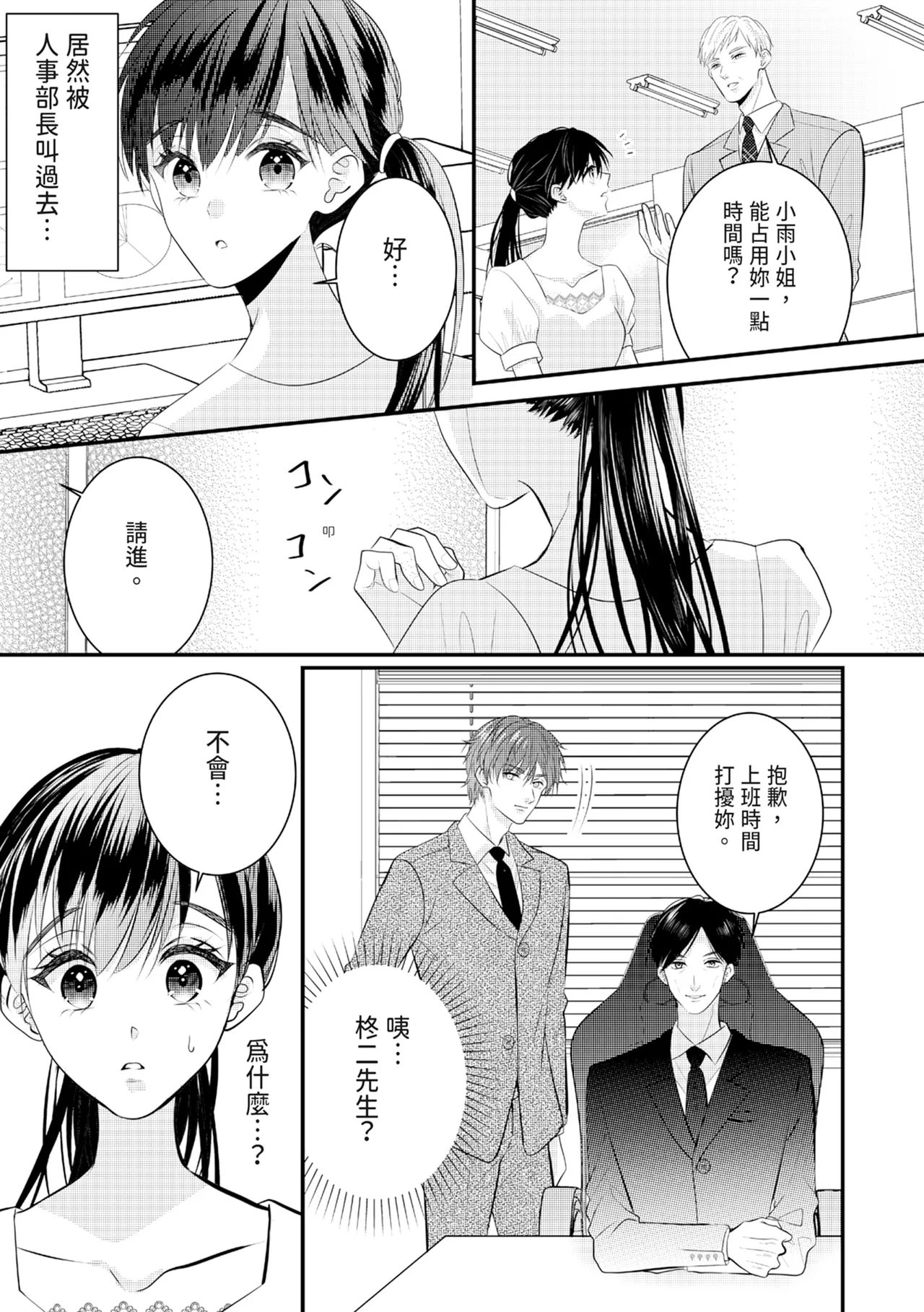 [Nagasawa Ruri]Zetsurin Erito to 365 Nichi Sekkusu ～ Saikai shitara Soku, Shuuai[Chinese] [Digital] Page 232