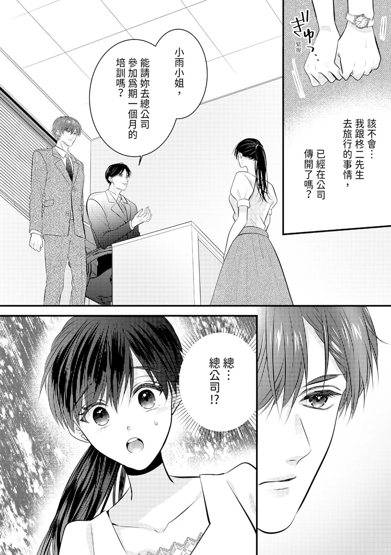 [Nagasawa Ruri]Zetsurin Erito to 365 Nichi Sekkusu ～ Saikai shitara Soku, Shuuai[Chinese] [Digital] Page 233