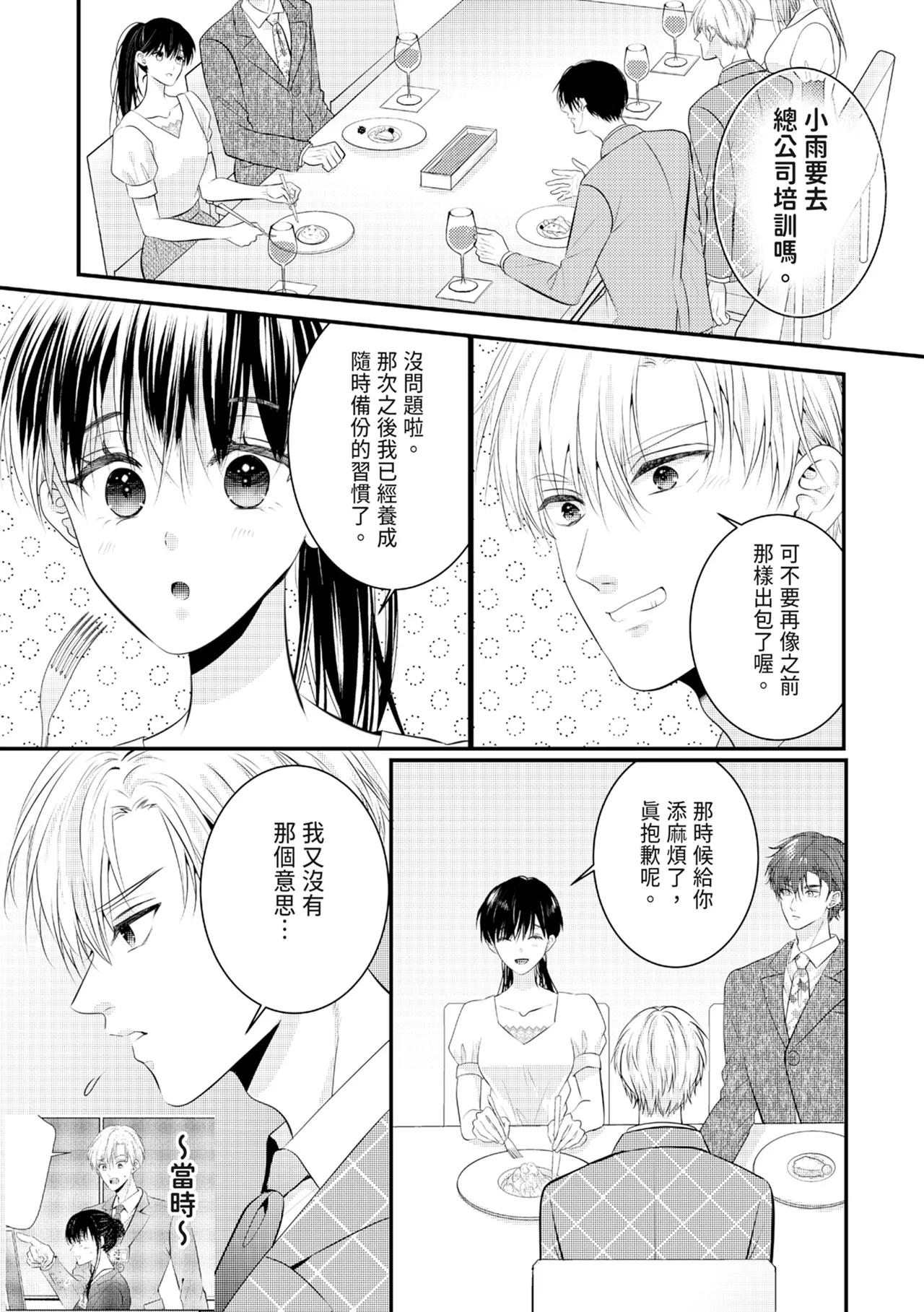 [Nagasawa Ruri]Zetsurin Erito to 365 Nichi Sekkusu ～ Saikai shitara Soku, Shuuai[Chinese] [Digital] Page 236