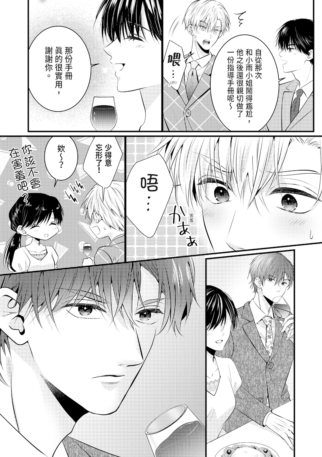 [Nagasawa Ruri]Zetsurin Erito to 365 Nichi Sekkusu ～ Saikai shitara Soku, Shuuai[Chinese] [Digital] Page 237