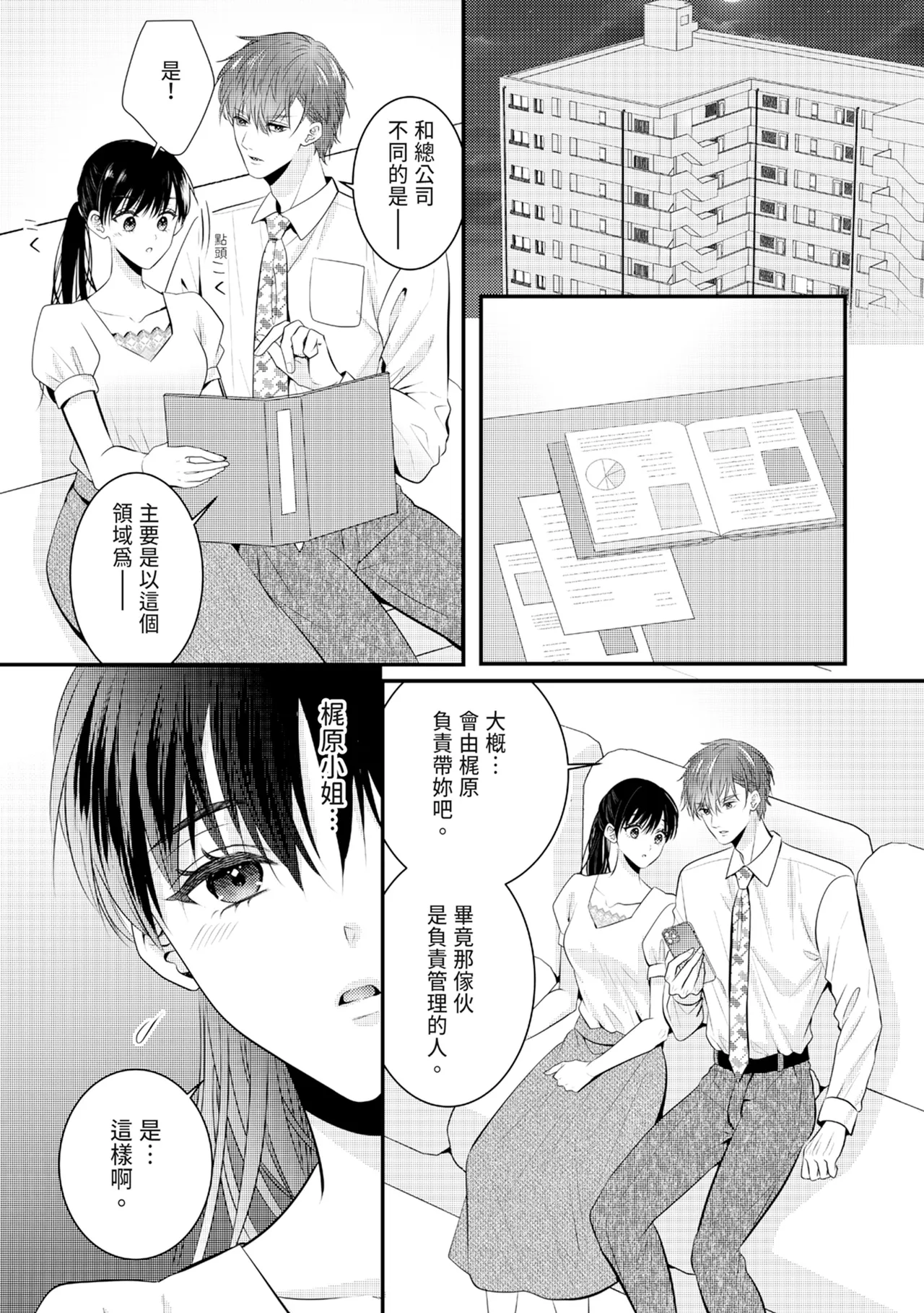 [Nagasawa Ruri]Zetsurin Erito to 365 Nichi Sekkusu ～ Saikai shitara Soku, Shuuai[Chinese] [Digital] Page 238