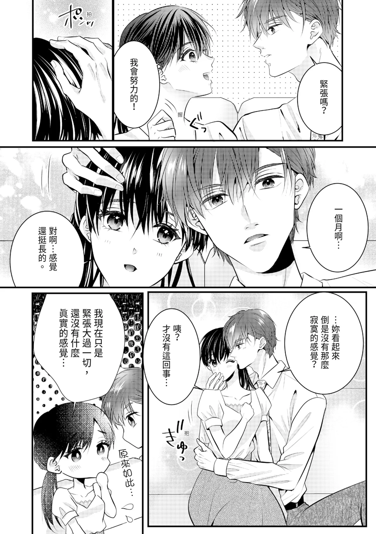 [Nagasawa Ruri]Zetsurin Erito to 365 Nichi Sekkusu ～ Saikai shitara Soku, Shuuai[Chinese] [Digital] Page 239