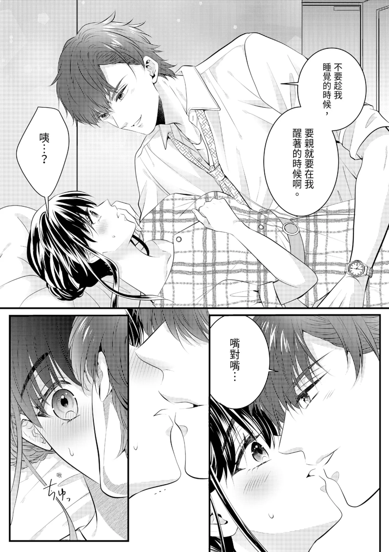 [Nagasawa Ruri]Zetsurin Erito to 365 Nichi Sekkusu ～ Saikai shitara Soku, Shuuai[Chinese] [Digital] Page 24
