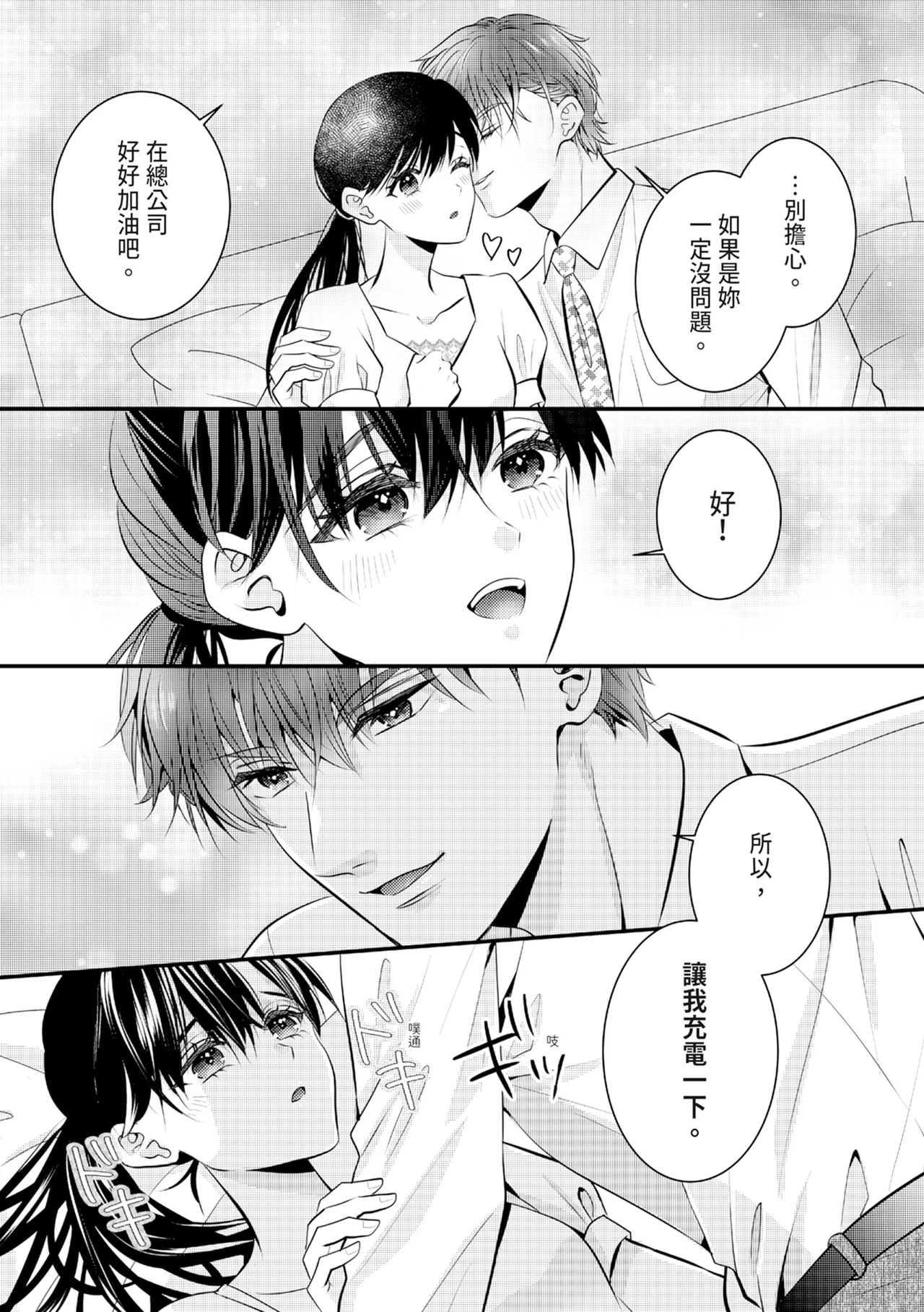 [Nagasawa Ruri]Zetsurin Erito to 365 Nichi Sekkusu ～ Saikai shitara Soku, Shuuai[Chinese] [Digital] Page 240