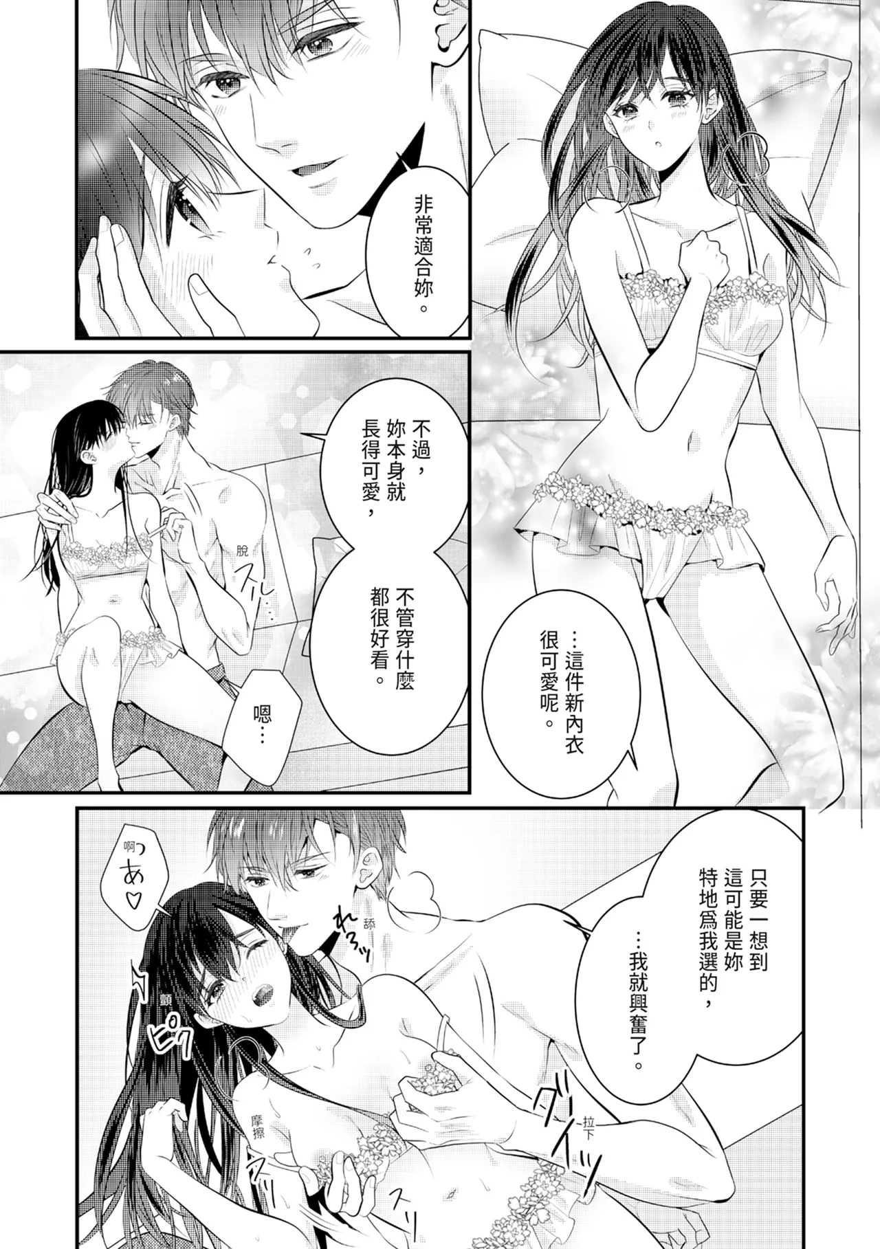 [Nagasawa Ruri]Zetsurin Erito to 365 Nichi Sekkusu ～ Saikai shitara Soku, Shuuai[Chinese] [Digital] Page 242