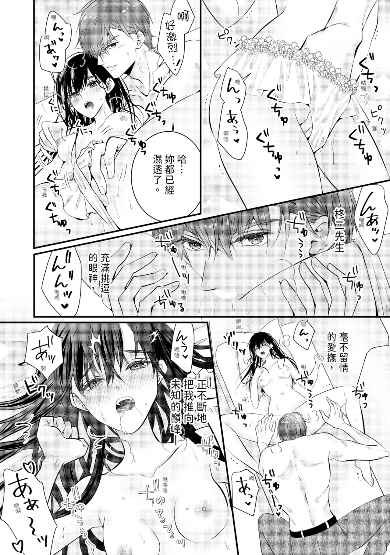 [Nagasawa Ruri]Zetsurin Erito to 365 Nichi Sekkusu ～ Saikai shitara Soku, Shuuai[Chinese] [Digital] Page 244