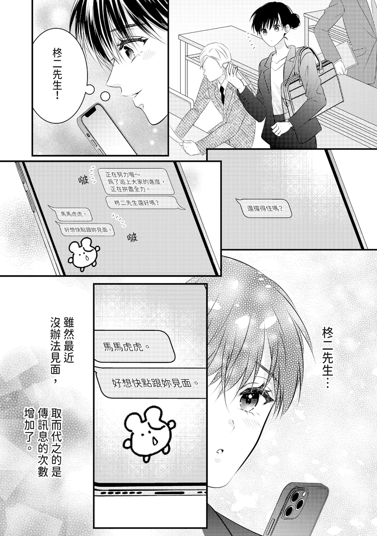 [Nagasawa Ruri]Zetsurin Erito to 365 Nichi Sekkusu ～ Saikai shitara Soku, Shuuai[Chinese] [Digital] Page 248