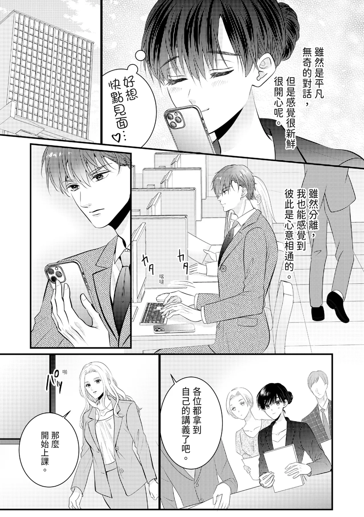 [Nagasawa Ruri]Zetsurin Erito to 365 Nichi Sekkusu ～ Saikai shitara Soku, Shuuai[Chinese] [Digital] Page 249