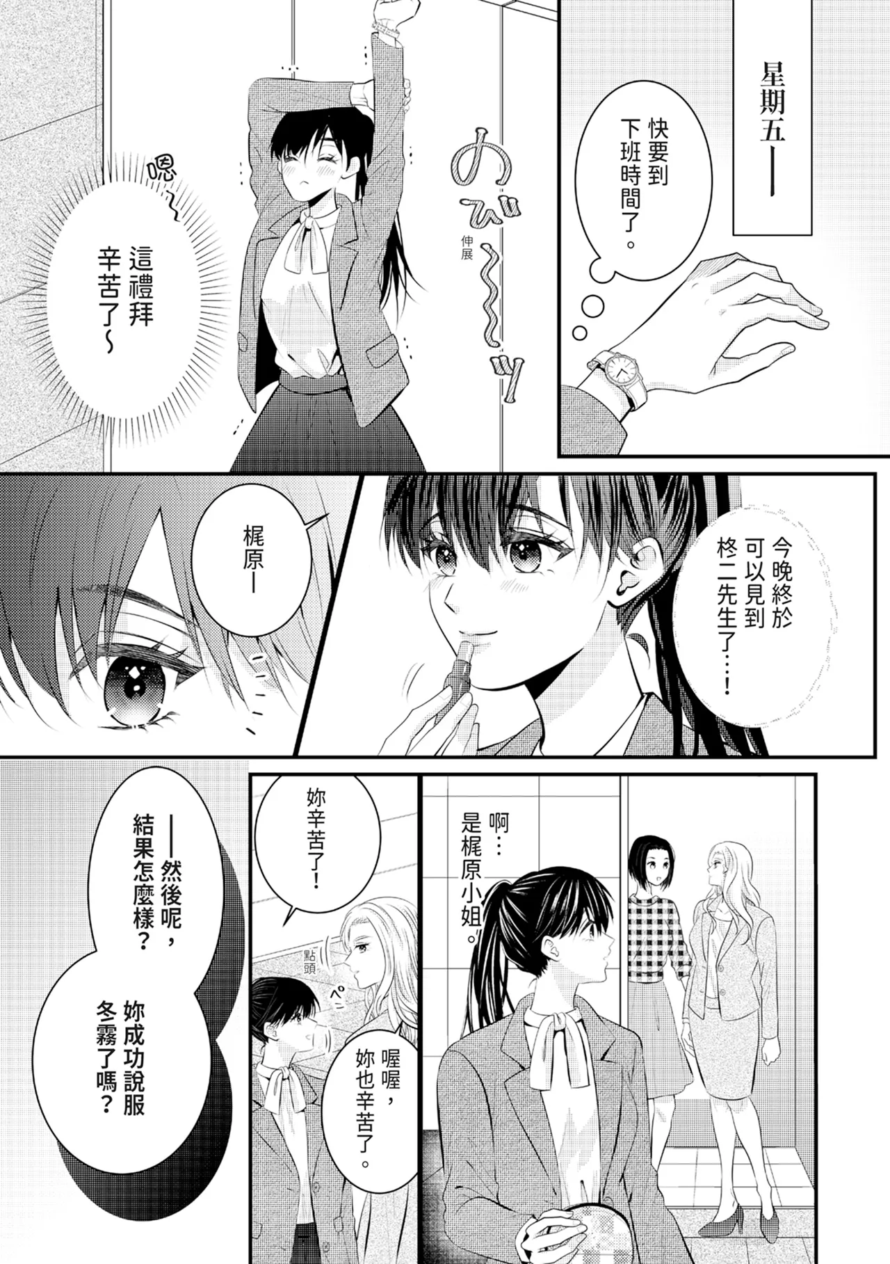 [Nagasawa Ruri]Zetsurin Erito to 365 Nichi Sekkusu ～ Saikai shitara Soku, Shuuai[Chinese] [Digital] Page 251
