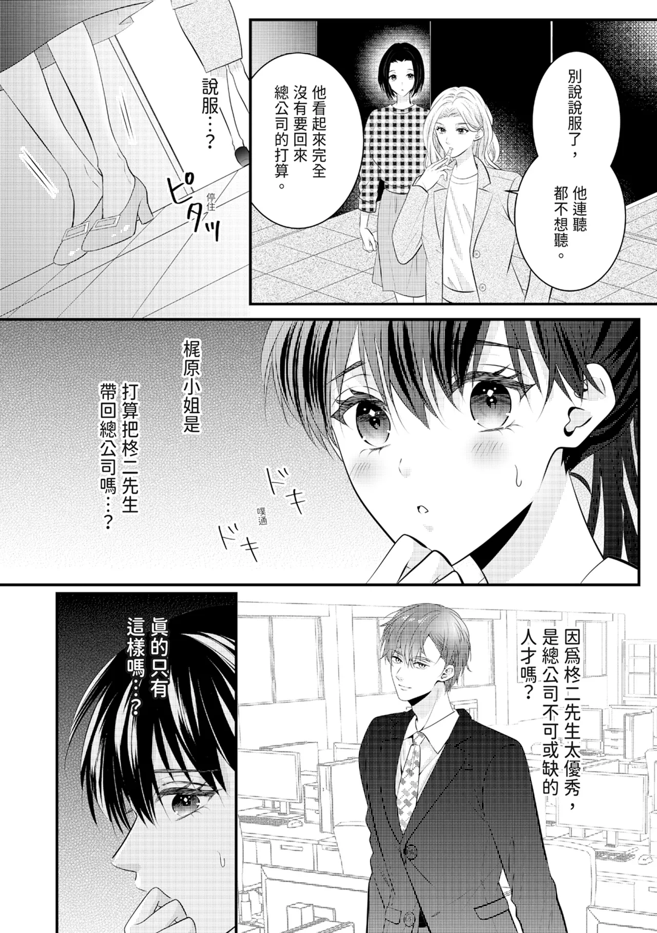 [Nagasawa Ruri]Zetsurin Erito to 365 Nichi Sekkusu ～ Saikai shitara Soku, Shuuai[Chinese] [Digital] Page 252