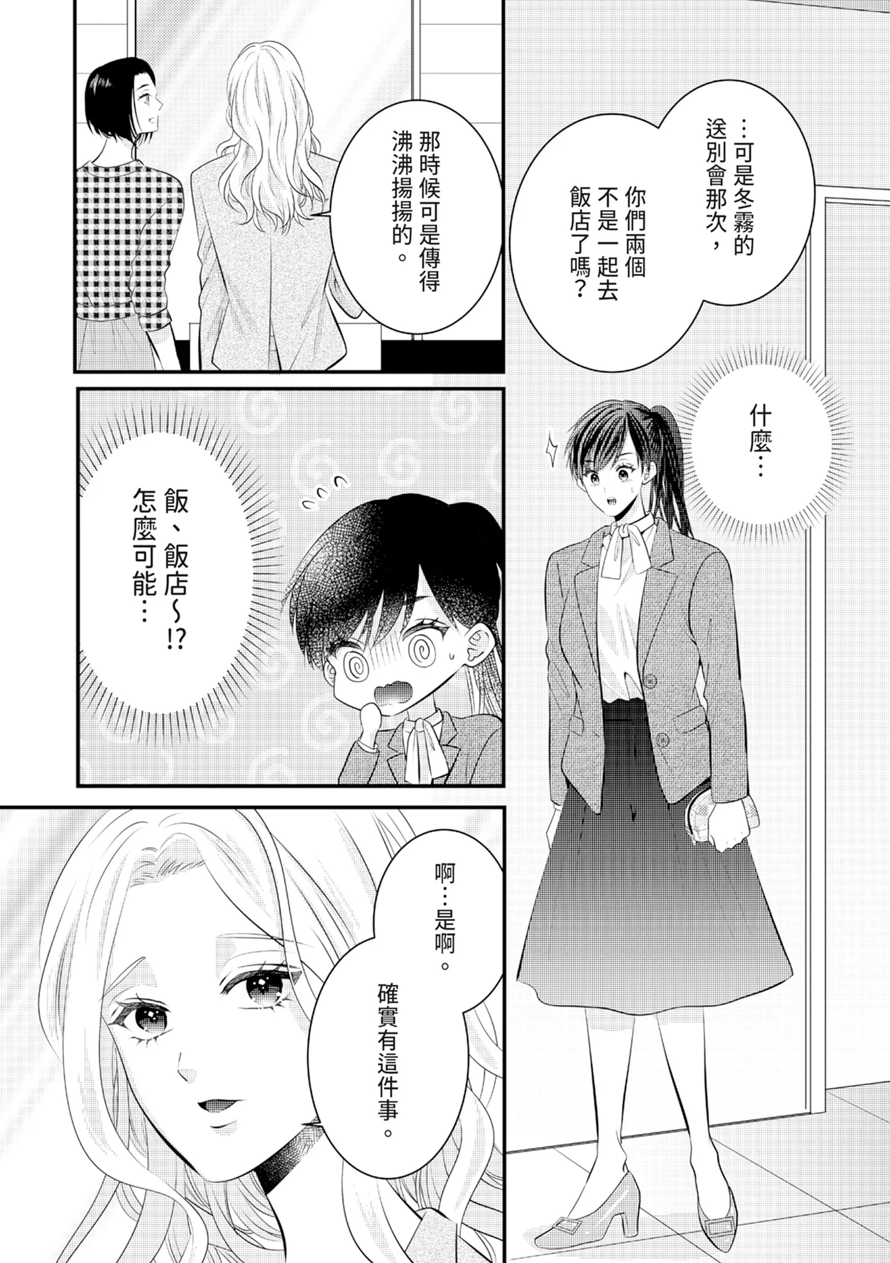[Nagasawa Ruri]Zetsurin Erito to 365 Nichi Sekkusu ～ Saikai shitara Soku, Shuuai[Chinese] [Digital] Page 253