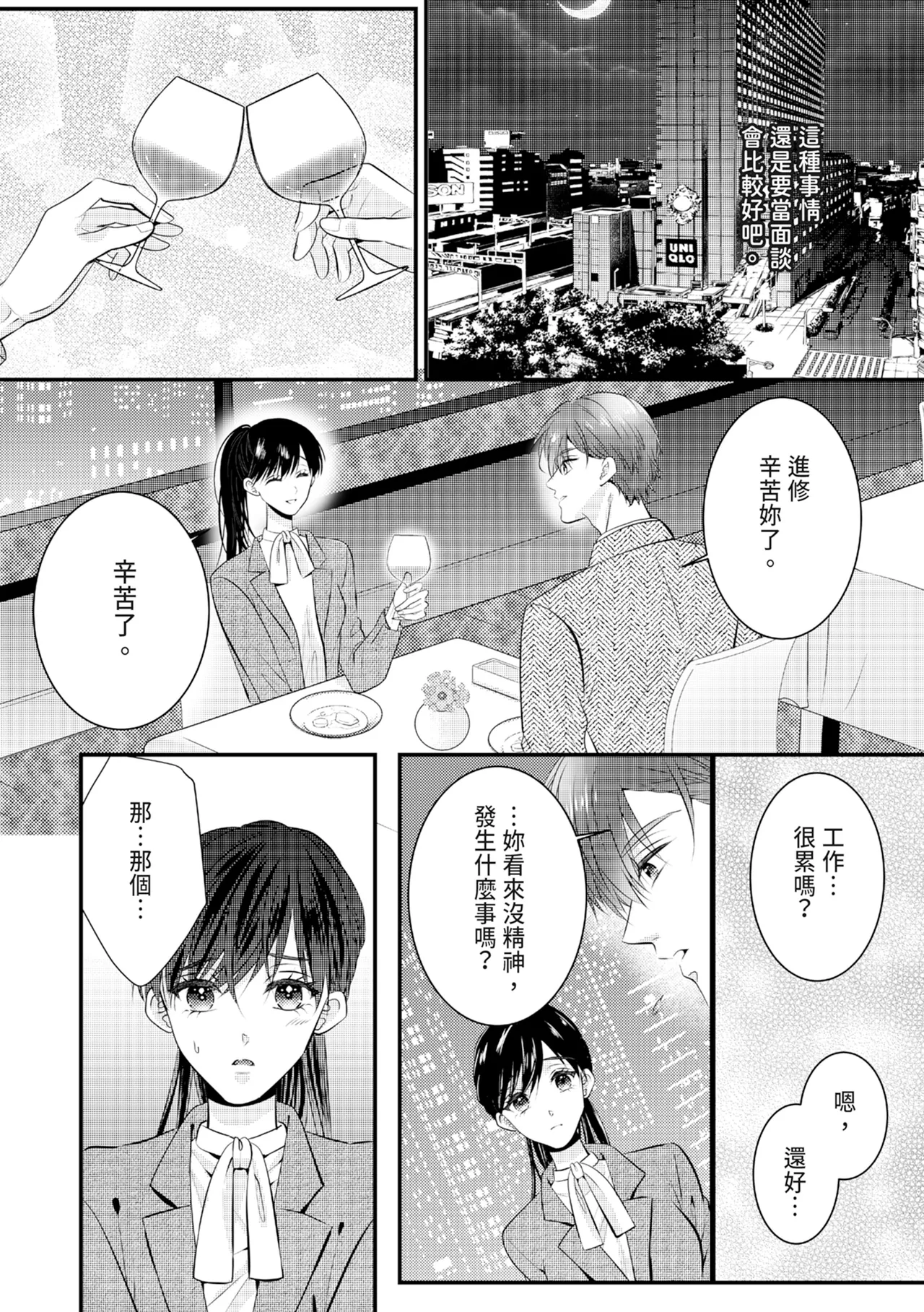 [Nagasawa Ruri]Zetsurin Erito to 365 Nichi Sekkusu ～ Saikai shitara Soku, Shuuai[Chinese] [Digital] Page 255