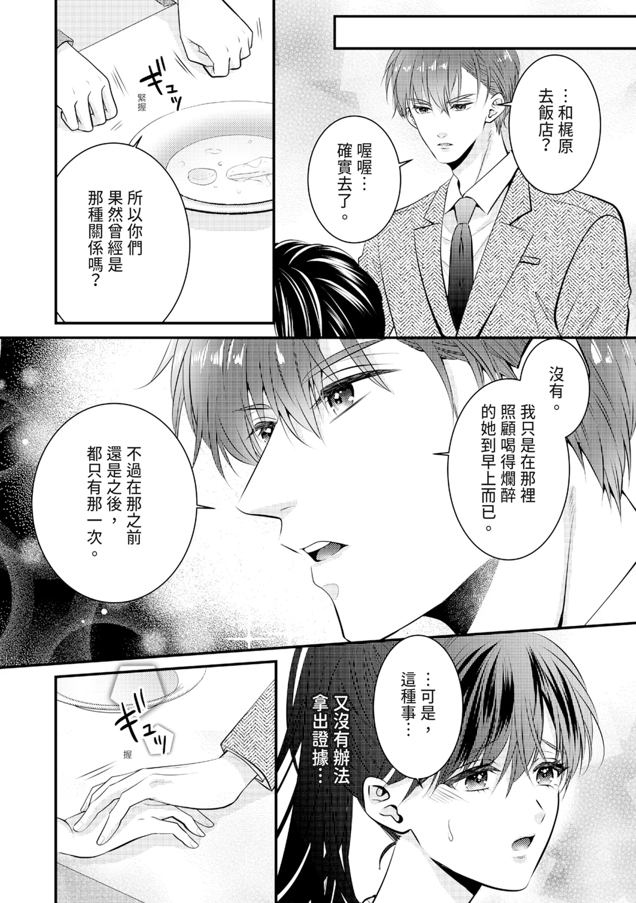 [Nagasawa Ruri]Zetsurin Erito to 365 Nichi Sekkusu ～ Saikai shitara Soku, Shuuai[Chinese] [Digital] Page 256