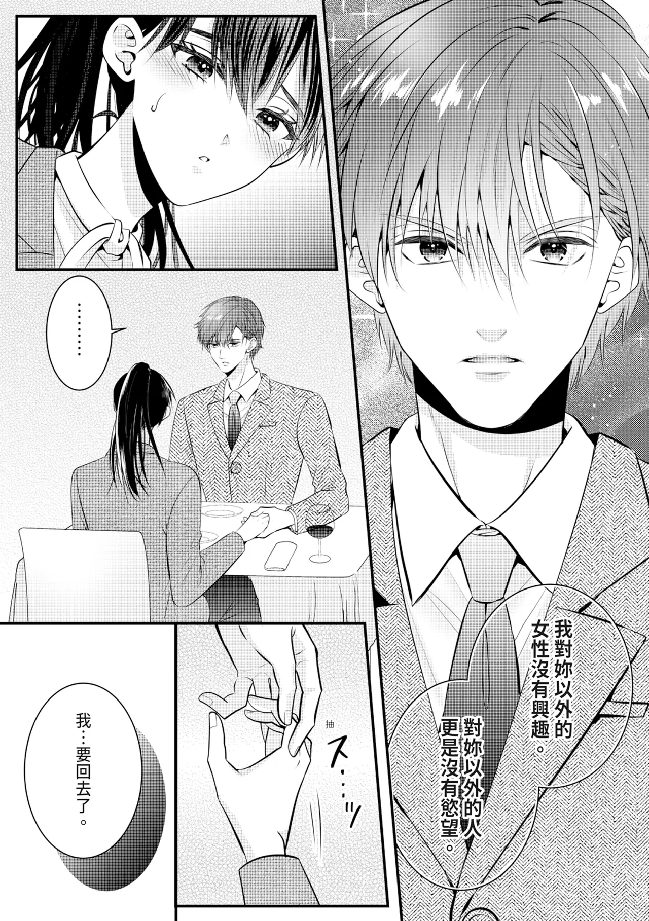 [Nagasawa Ruri]Zetsurin Erito to 365 Nichi Sekkusu ～ Saikai shitara Soku, Shuuai[Chinese] [Digital] Page 257