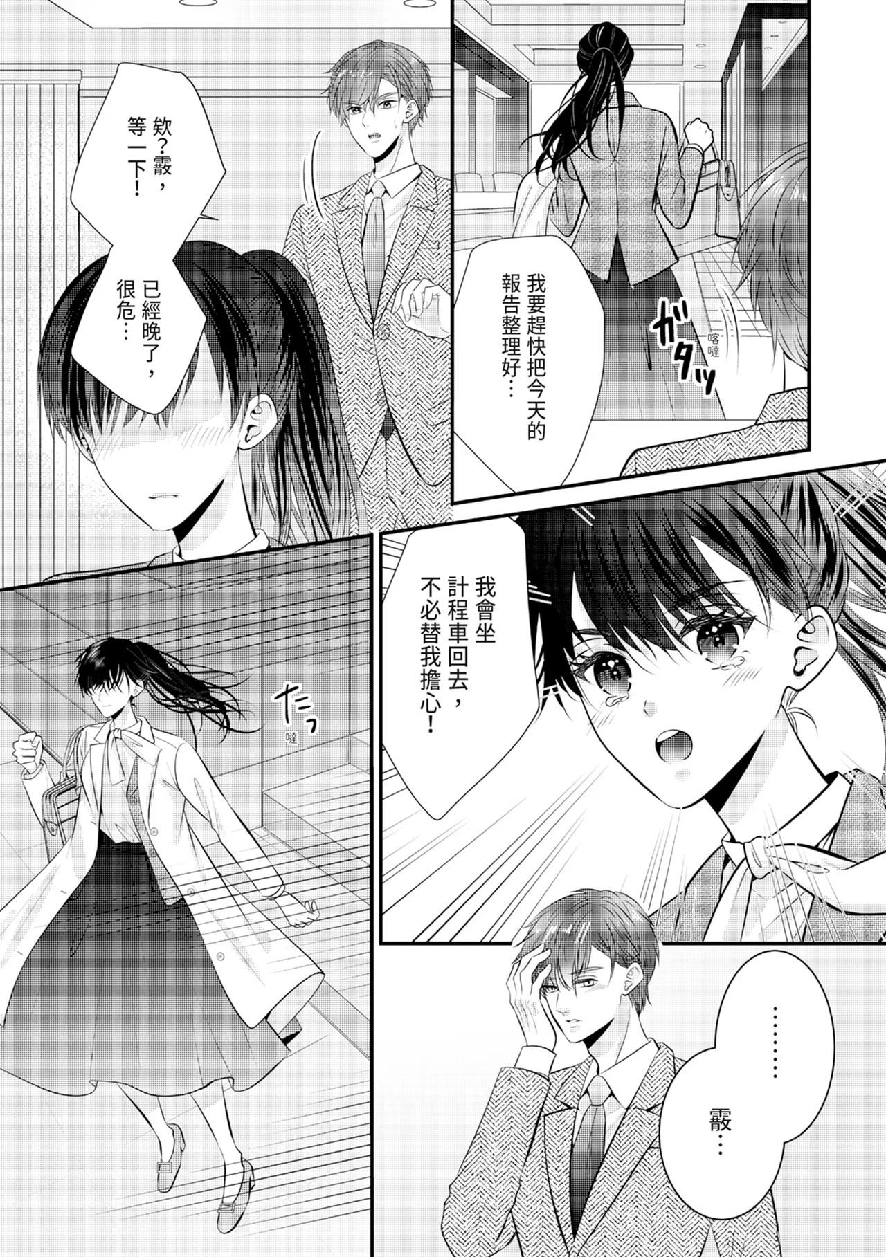 [Nagasawa Ruri]Zetsurin Erito to 365 Nichi Sekkusu ～ Saikai shitara Soku, Shuuai[Chinese] [Digital] Page 258