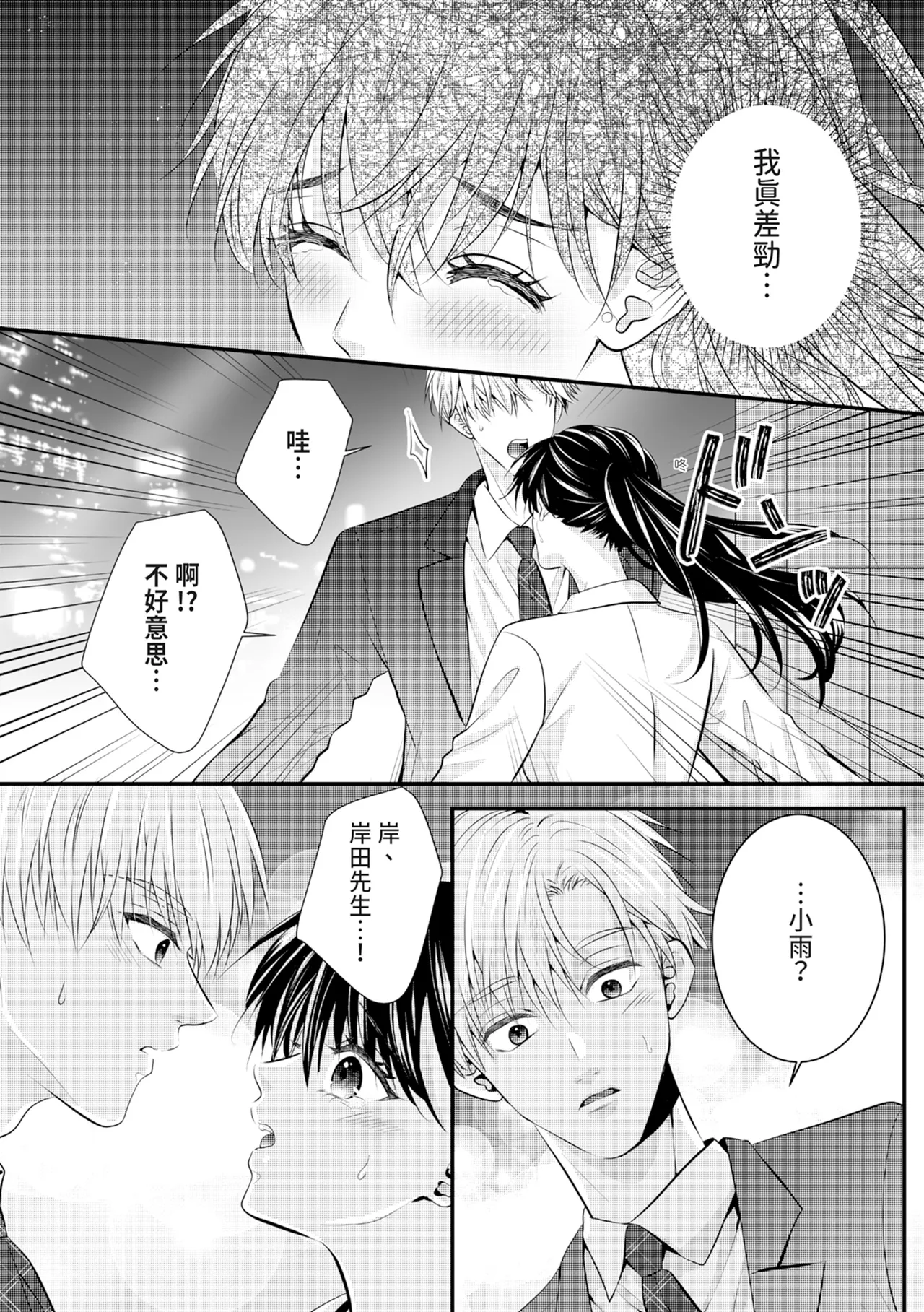 [Nagasawa Ruri]Zetsurin Erito to 365 Nichi Sekkusu ～ Saikai shitara Soku, Shuuai[Chinese] [Digital] Page 259
