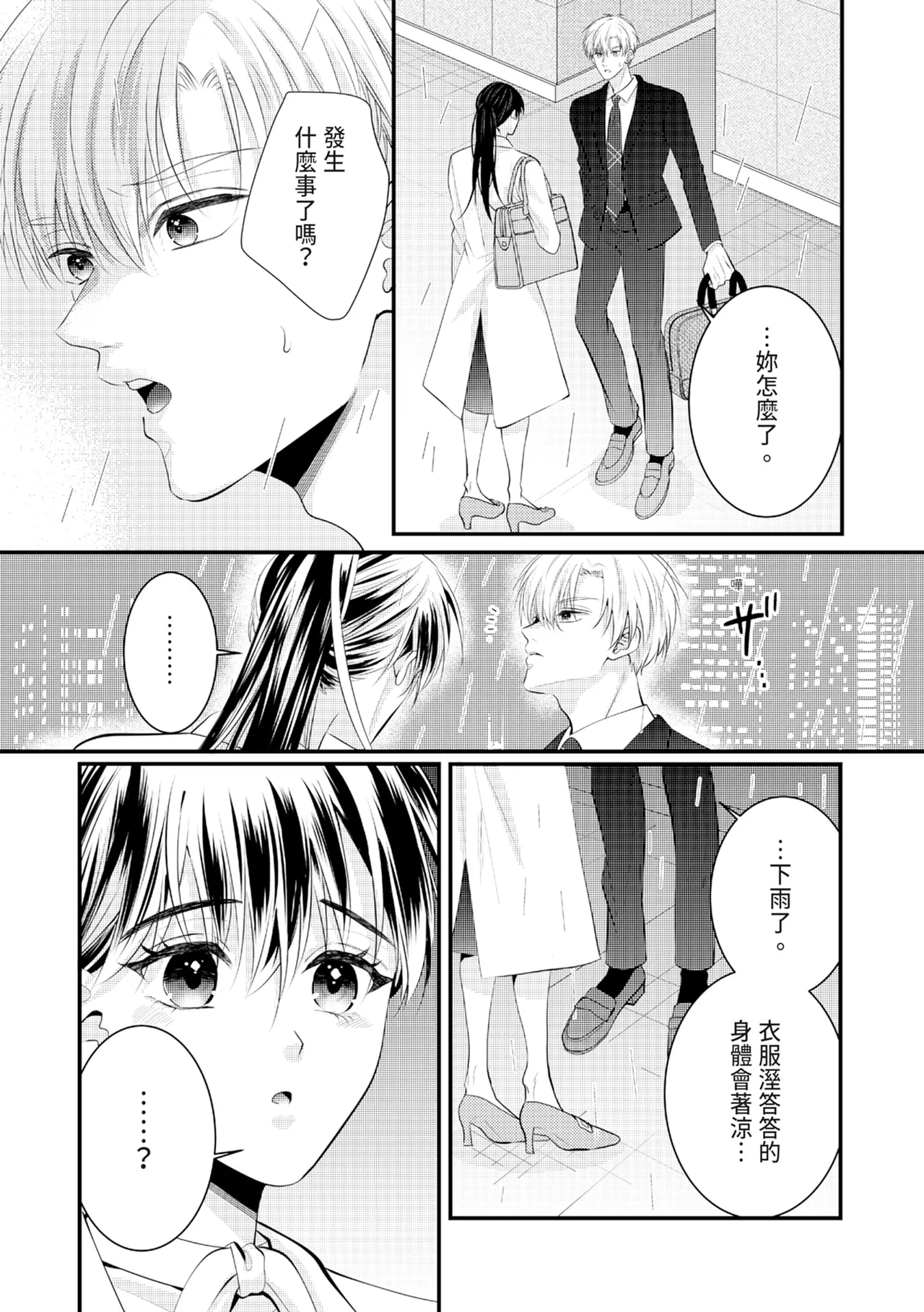 [Nagasawa Ruri]Zetsurin Erito to 365 Nichi Sekkusu ～ Saikai shitara Soku, Shuuai[Chinese] [Digital] Page 262