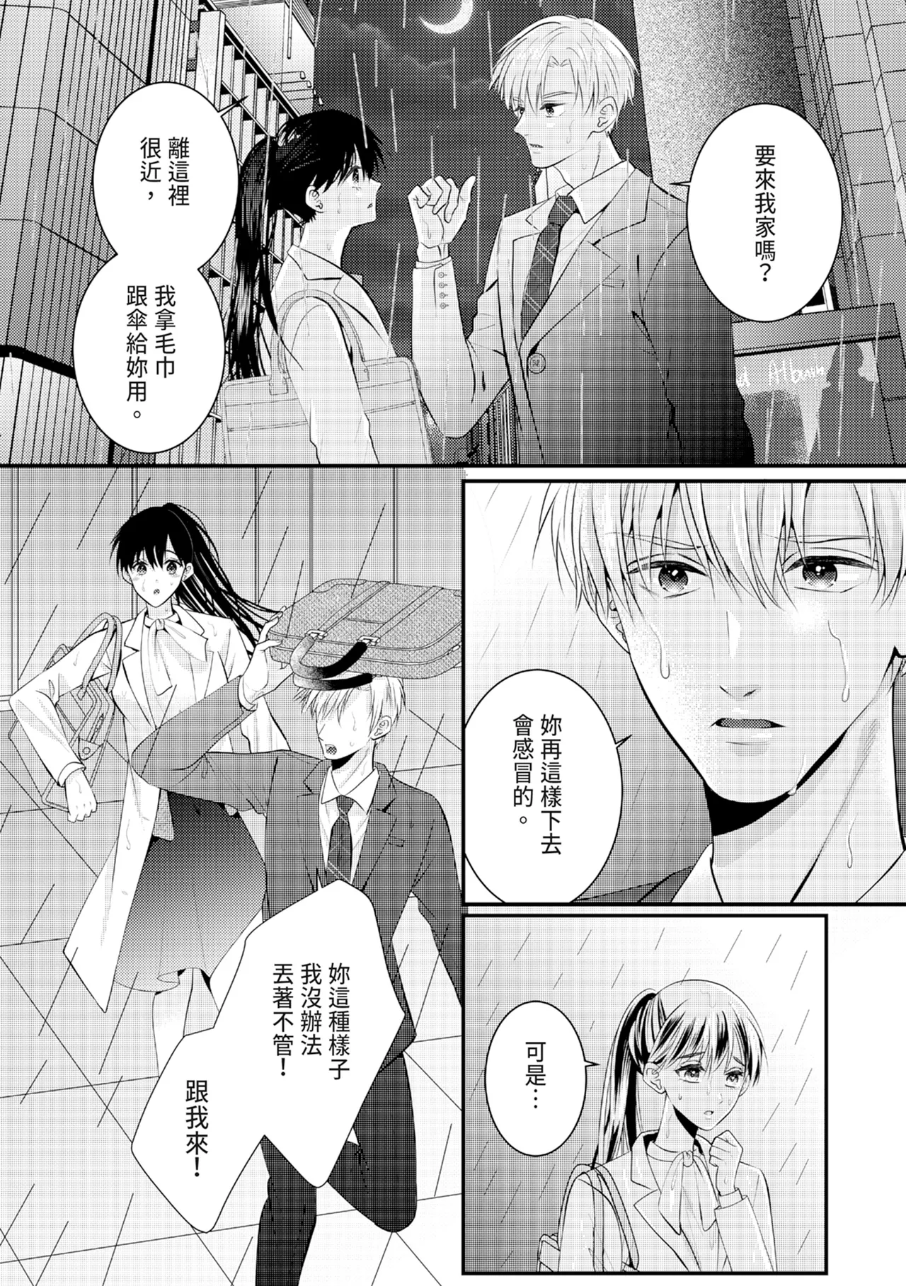 [Nagasawa Ruri]Zetsurin Erito to 365 Nichi Sekkusu ～ Saikai shitara Soku, Shuuai[Chinese] [Digital] Page 263