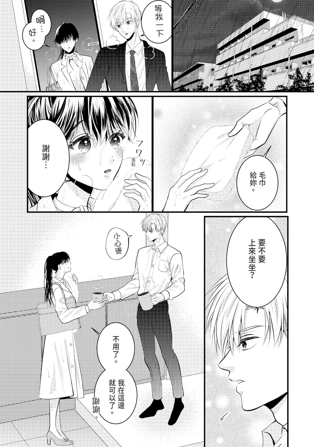 [Nagasawa Ruri]Zetsurin Erito to 365 Nichi Sekkusu ～ Saikai shitara Soku, Shuuai[Chinese] [Digital] Page 264