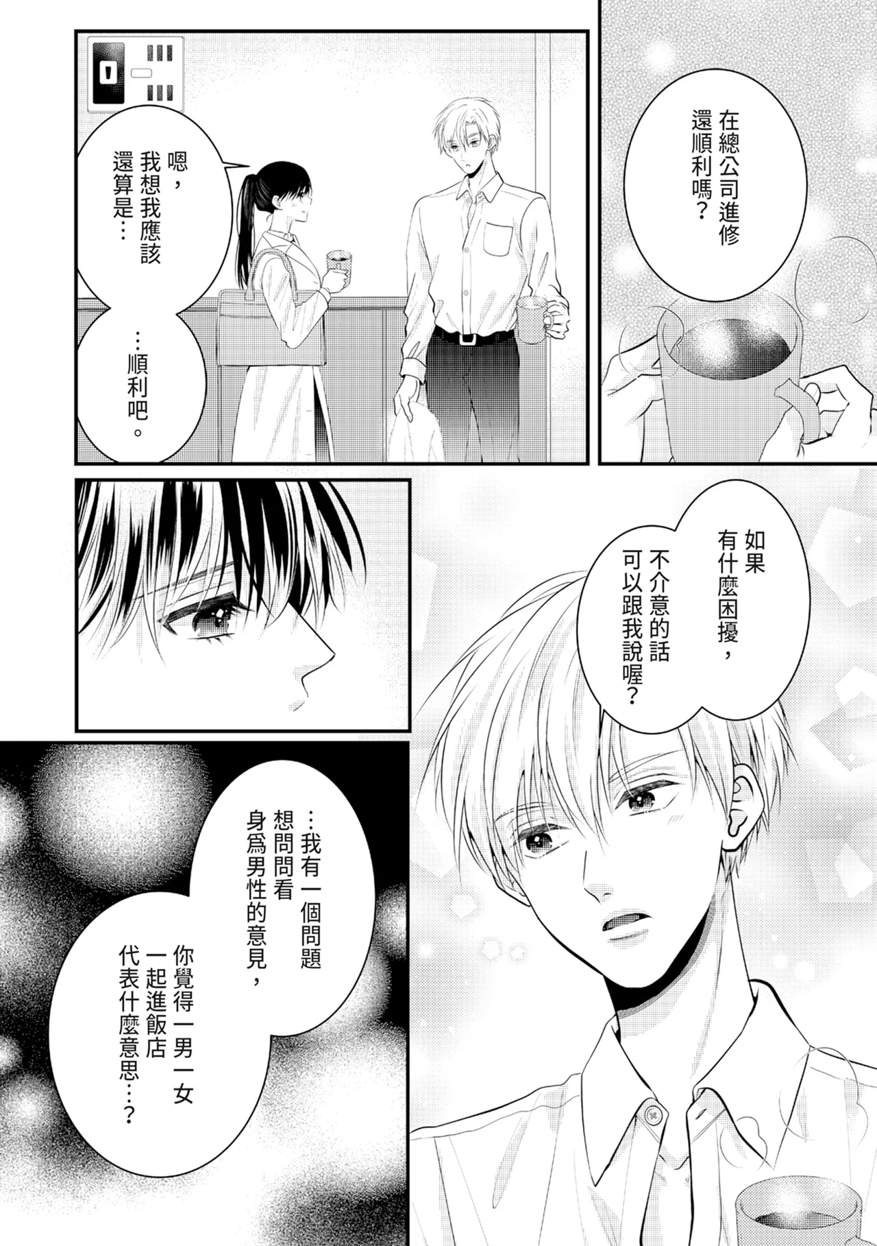 [Nagasawa Ruri]Zetsurin Erito to 365 Nichi Sekkusu ～ Saikai shitara Soku, Shuuai[Chinese] [Digital] Page 265