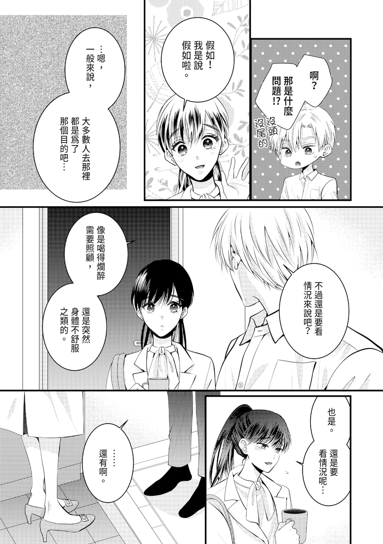 [Nagasawa Ruri]Zetsurin Erito to 365 Nichi Sekkusu ～ Saikai shitara Soku, Shuuai[Chinese] [Digital] Page 266