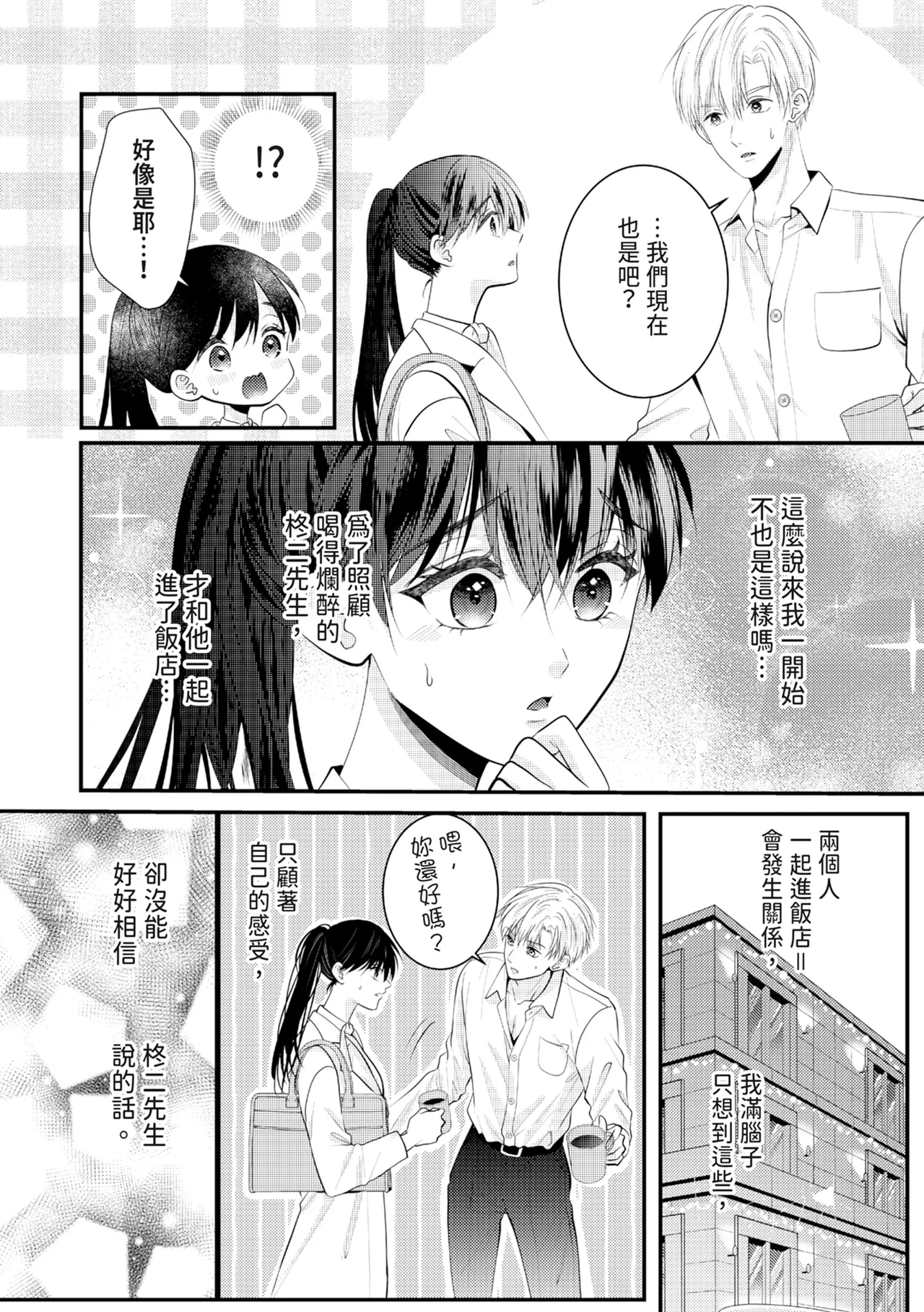 [Nagasawa Ruri]Zetsurin Erito to 365 Nichi Sekkusu ～ Saikai shitara Soku, Shuuai[Chinese] [Digital] Page 267