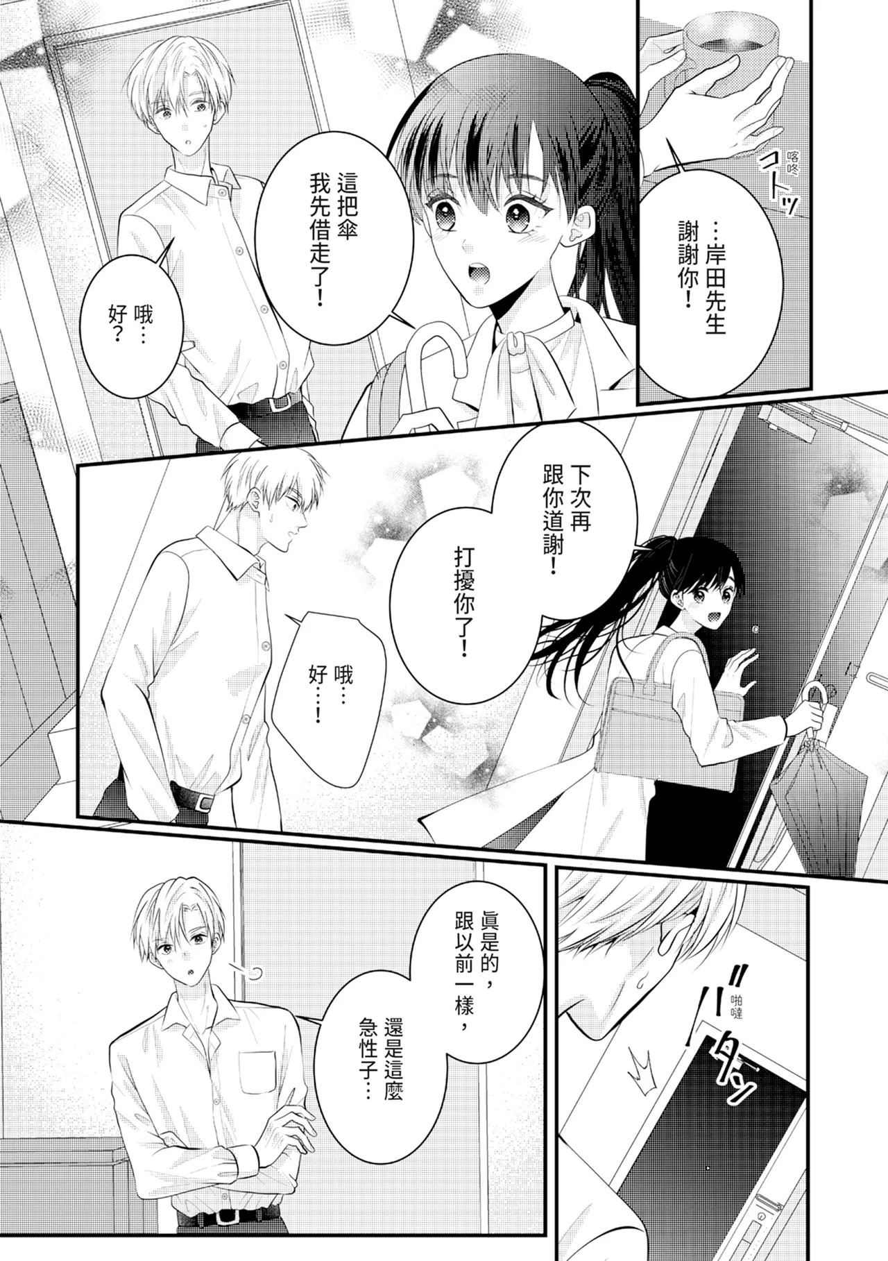[Nagasawa Ruri]Zetsurin Erito to 365 Nichi Sekkusu ～ Saikai shitara Soku, Shuuai[Chinese] [Digital] Page 268