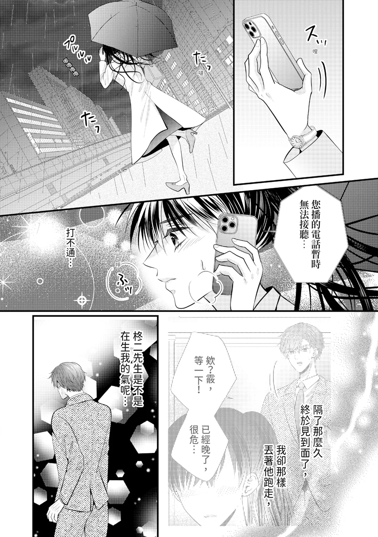 [Nagasawa Ruri]Zetsurin Erito to 365 Nichi Sekkusu ～ Saikai shitara Soku, Shuuai[Chinese] [Digital] Page 269