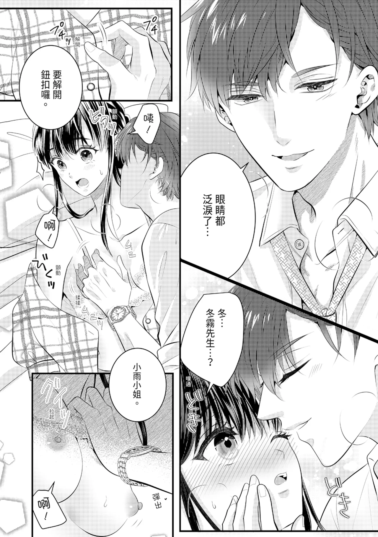 [Nagasawa Ruri]Zetsurin Erito to 365 Nichi Sekkusu ～ Saikai shitara Soku, Shuuai[Chinese] [Digital] Page 27
